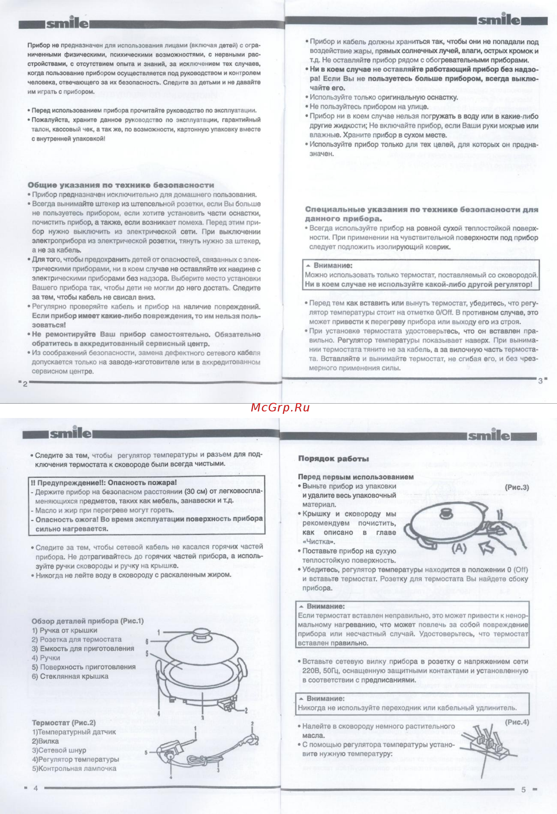 Smile EFP 1191 Инструкция по эксплуатации онлайн