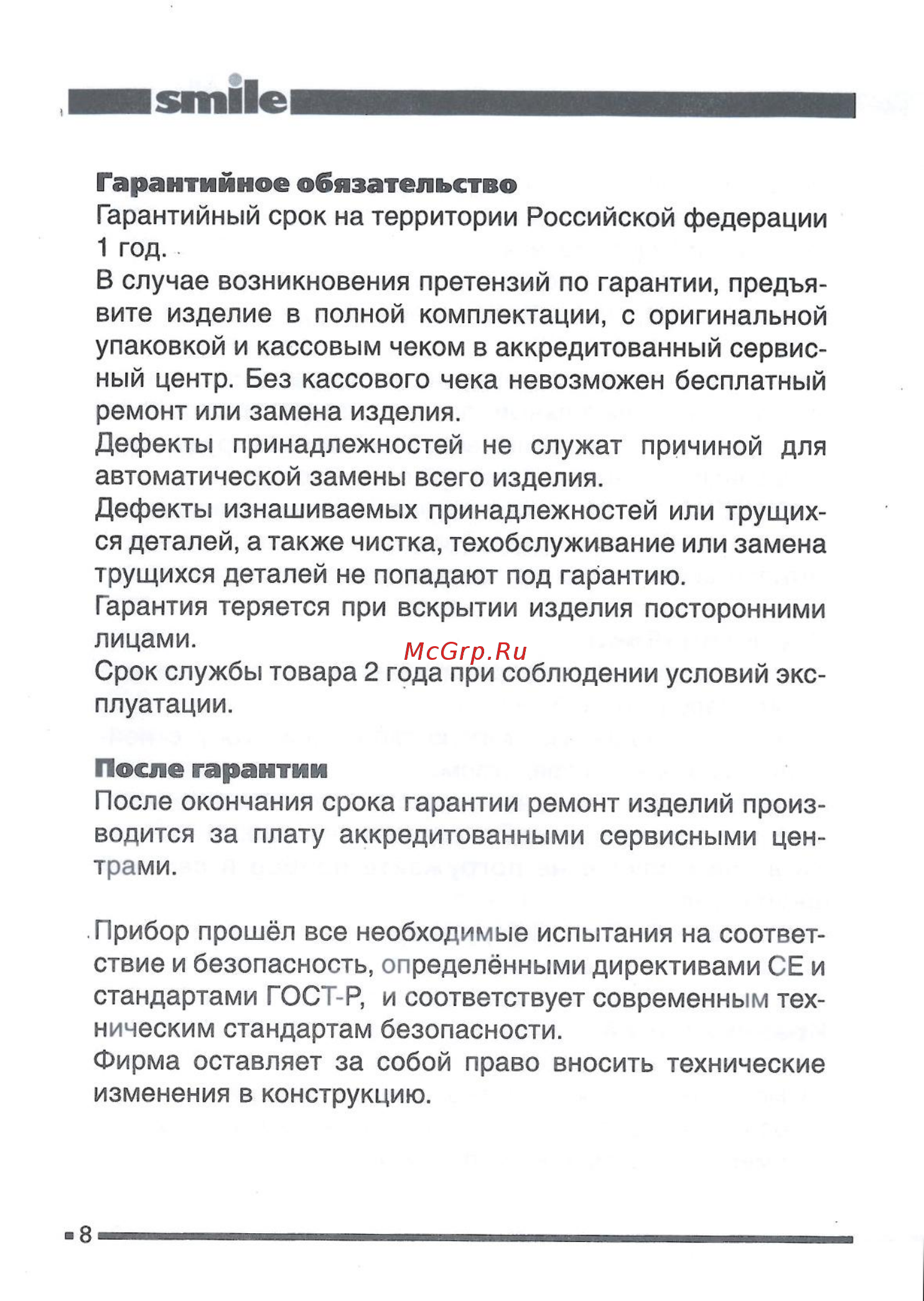 Smile ST 936 Инструкция по эксплуатации онлайн [5/5] 174985
