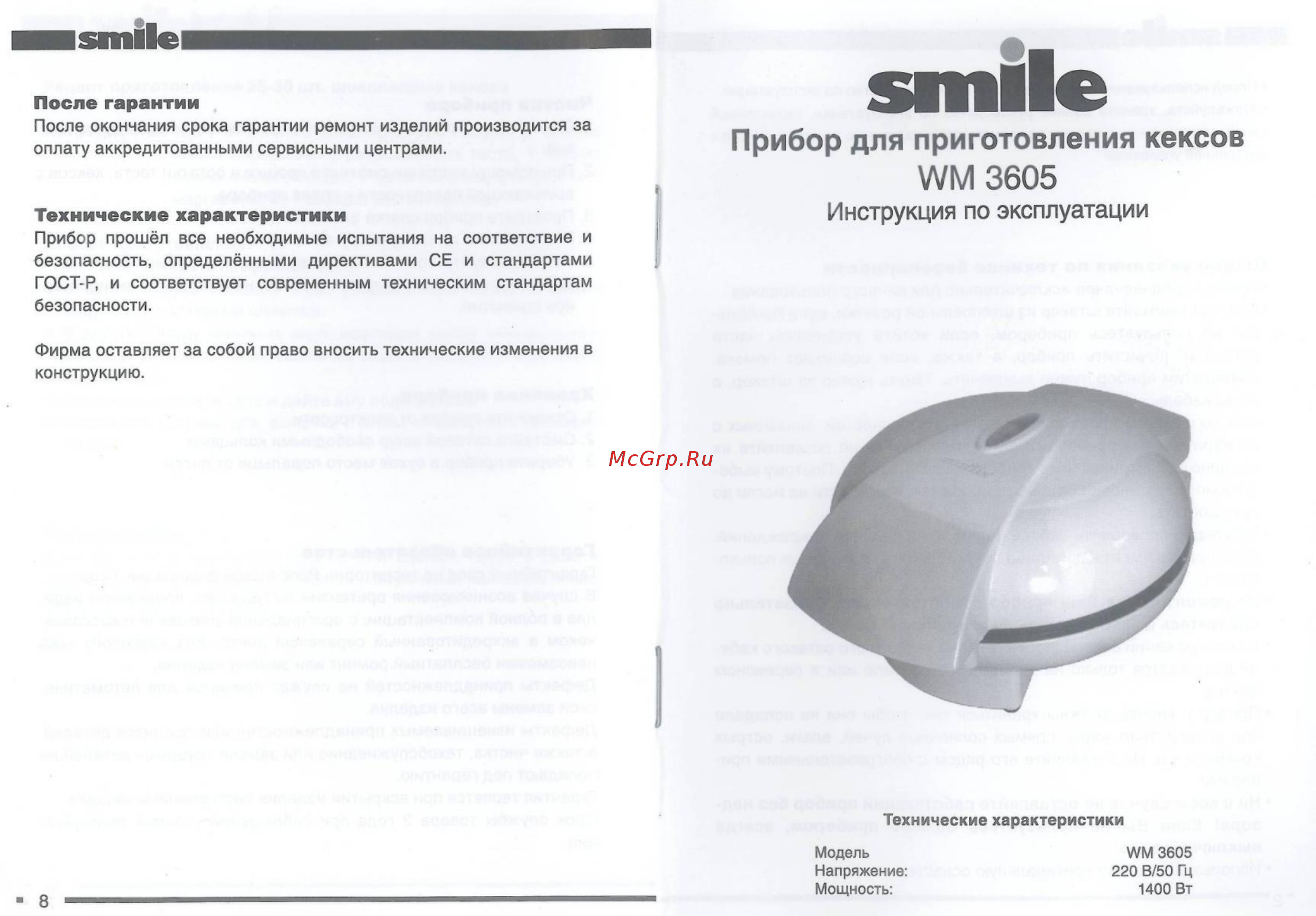 Smile WM 3605 Инструкция по эксплуатации онлайн