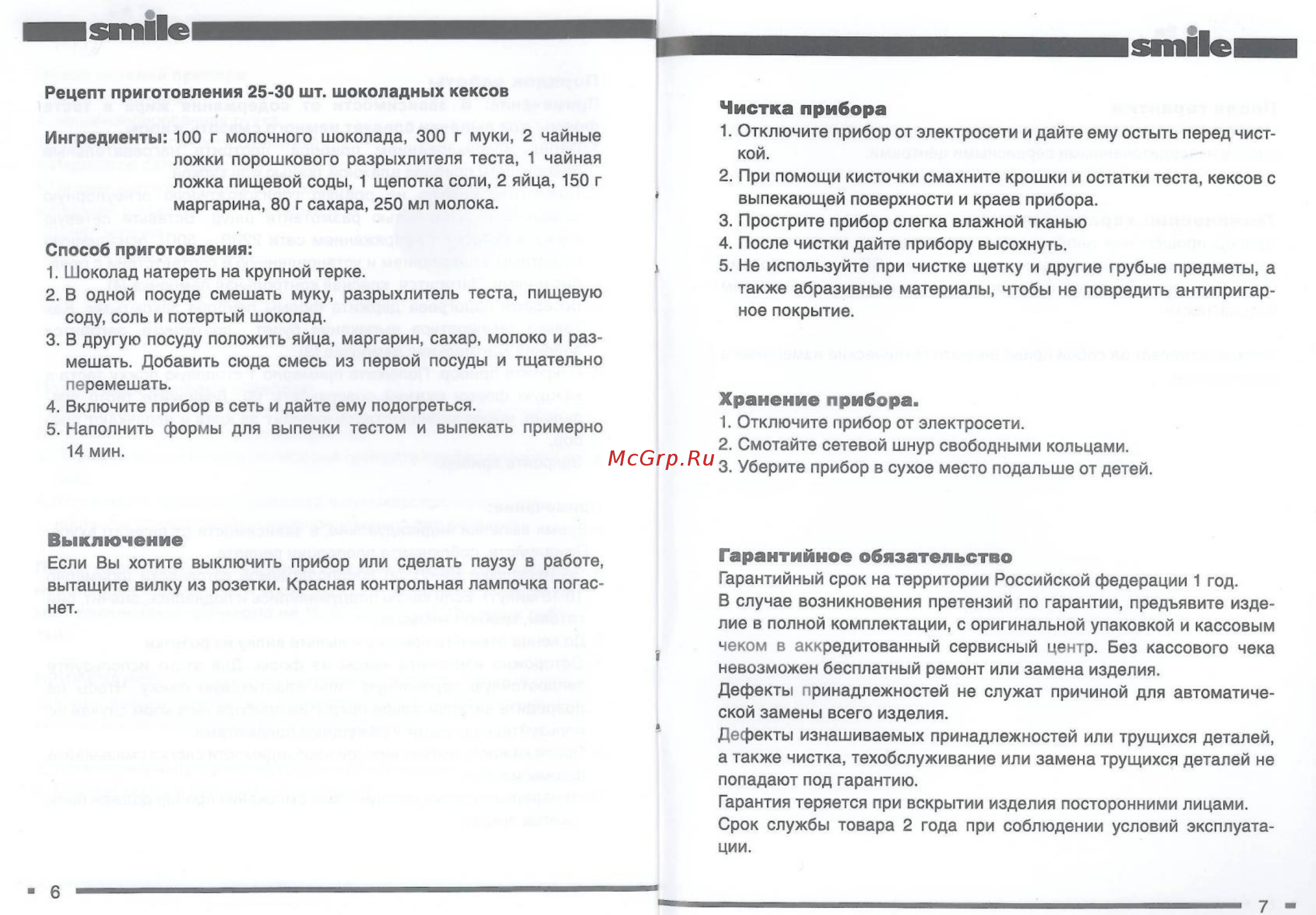 Smile WM 3605 [4/4] Выключение