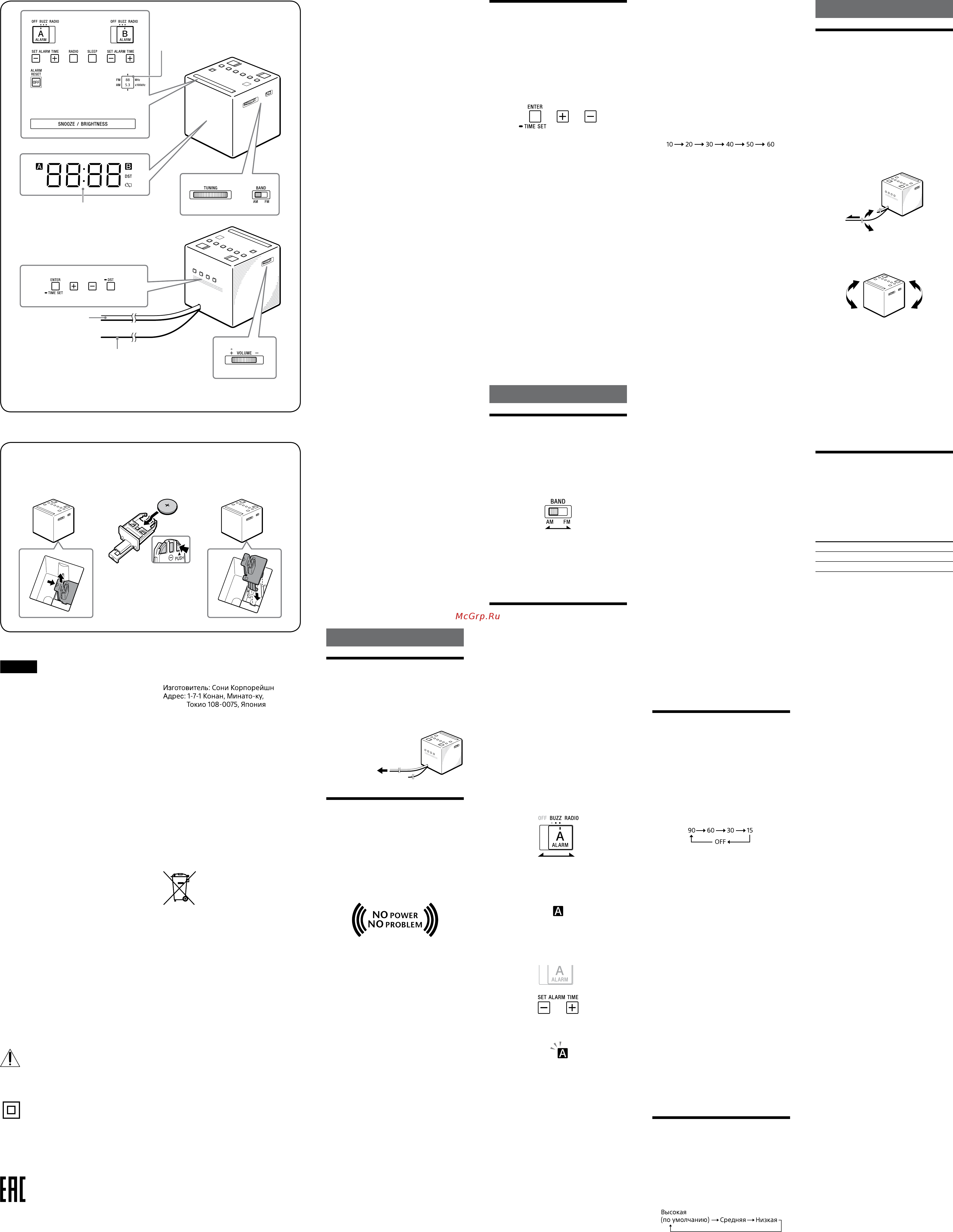 Sony ICF-C1T FM/AM Red [2/2] Установка яркости дисплея