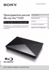 Sony BDP-S1200 Инструкция по эксплуатации