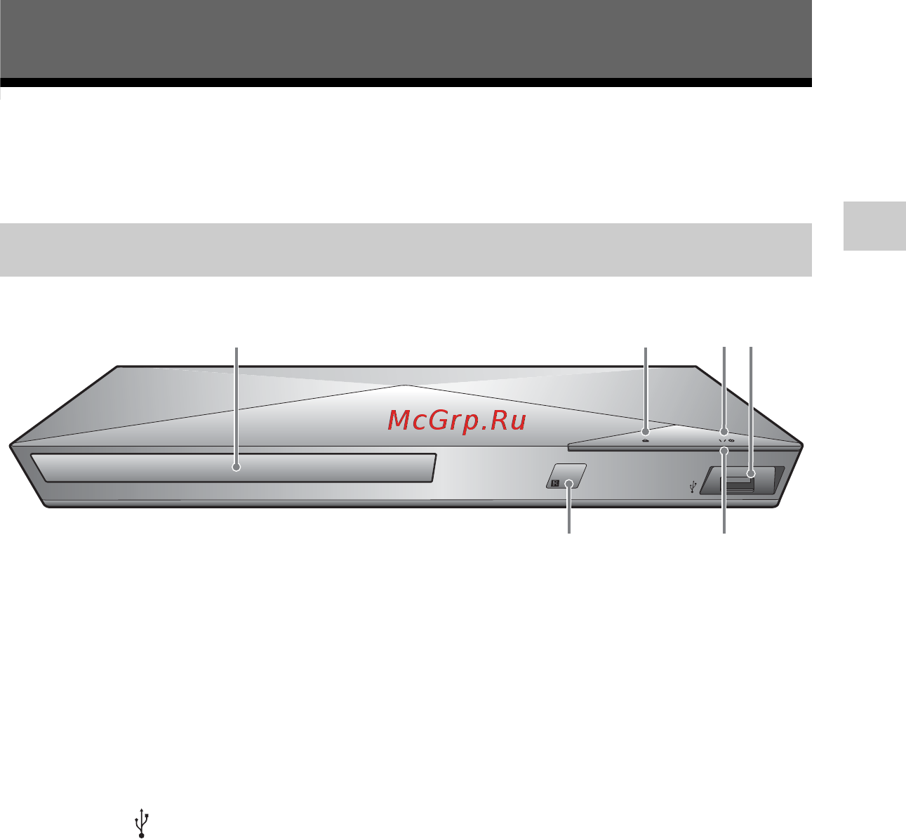 Sony BDP-S1200 [9/46] Руководство по компонентам и средствам управления