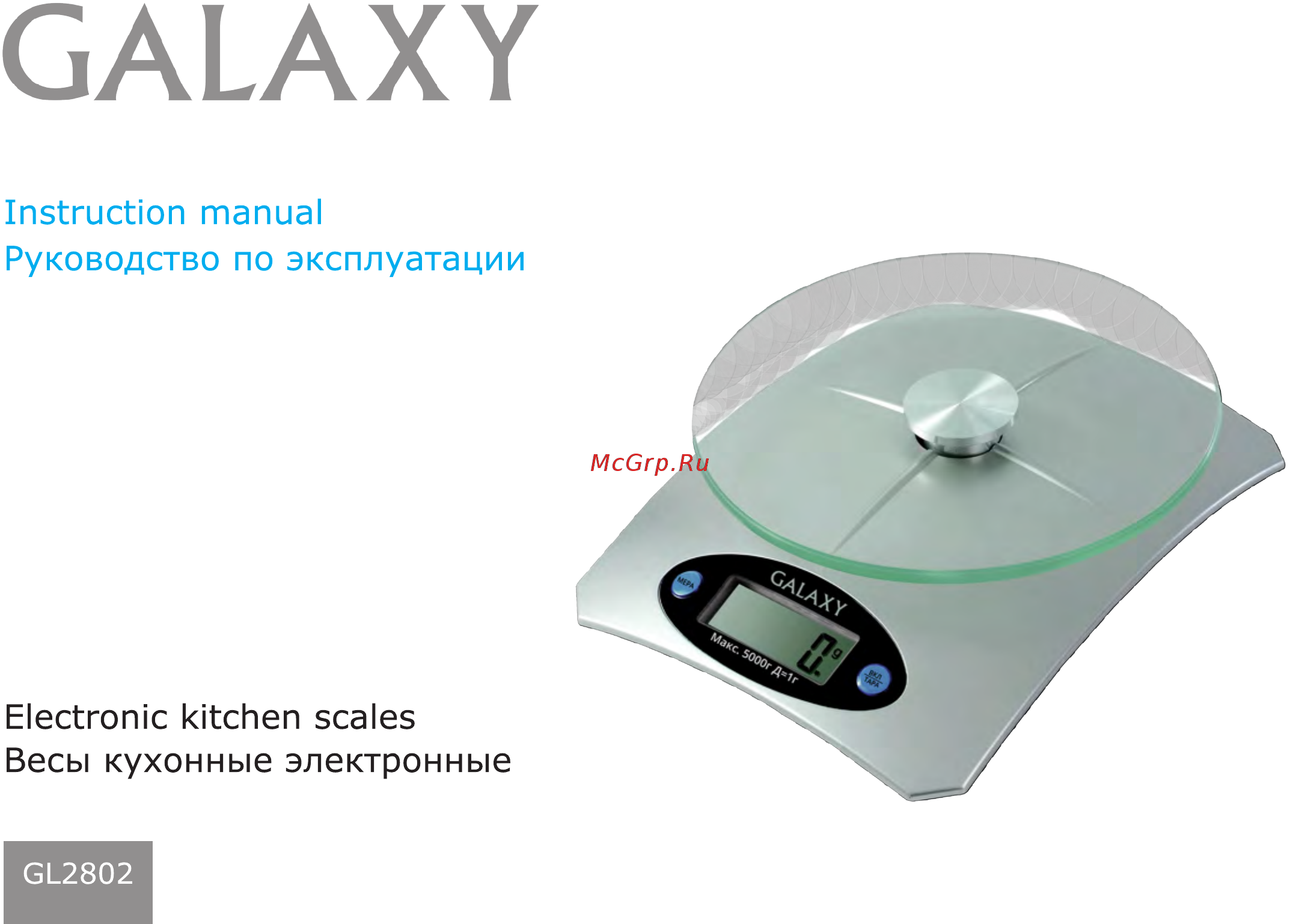 Galaxy GL2802 Руководство по эксплуатации онлайн