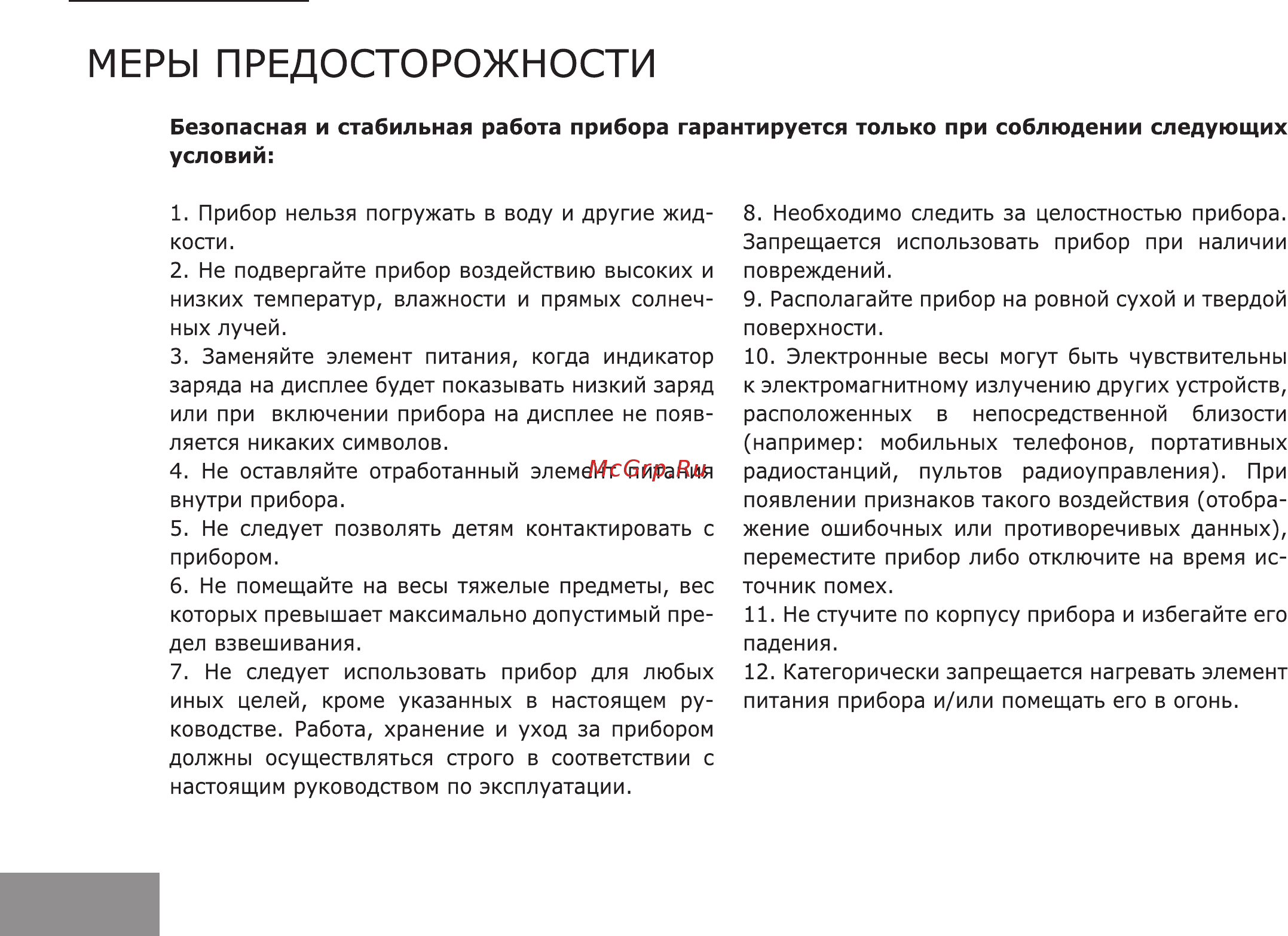Galaxy GL2802 Руководство по эксплуатации онлайн [4/10] 175346