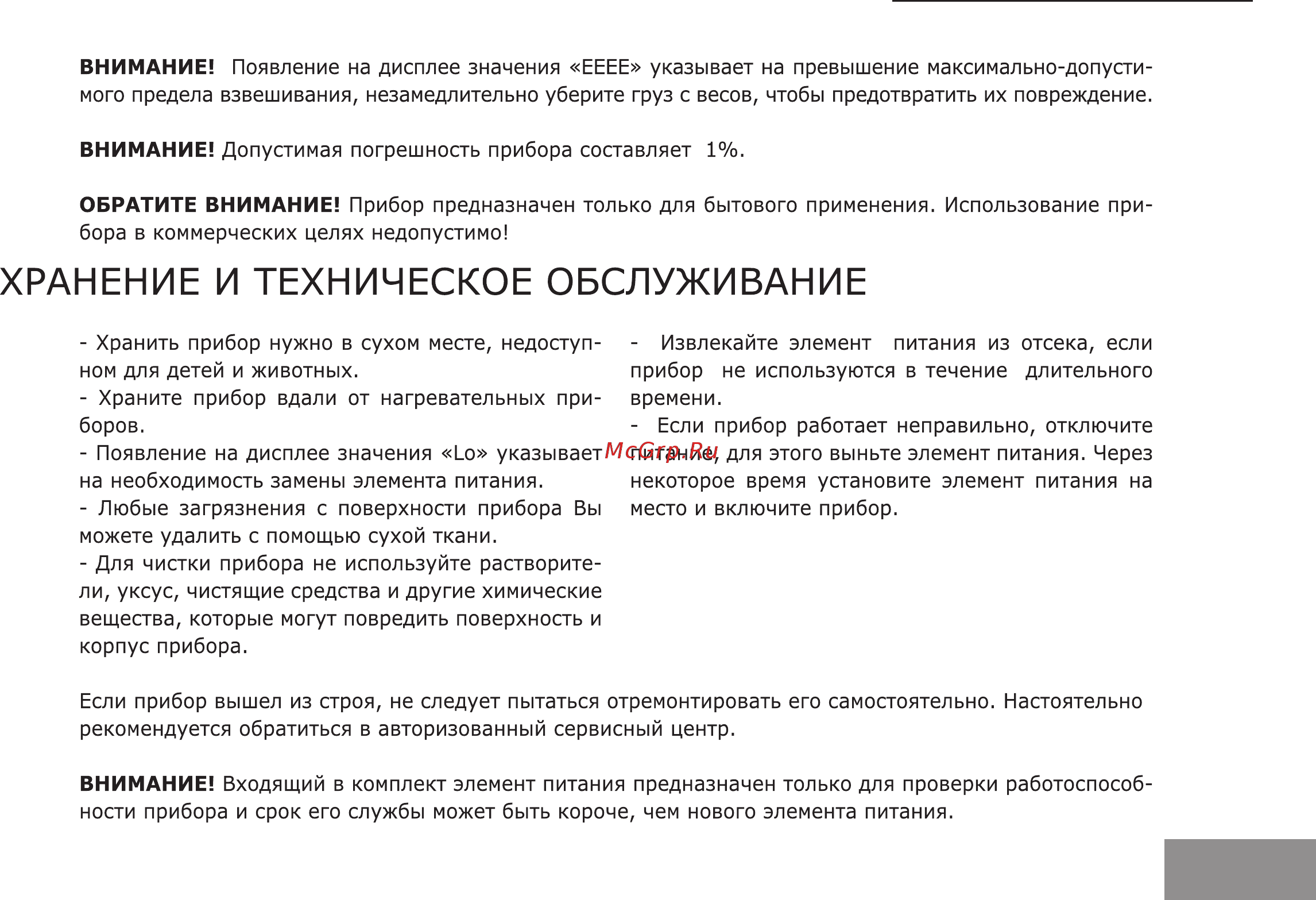 Galaxy GL2802 Руководство по эксплуатации онлайн [7/10] 175346