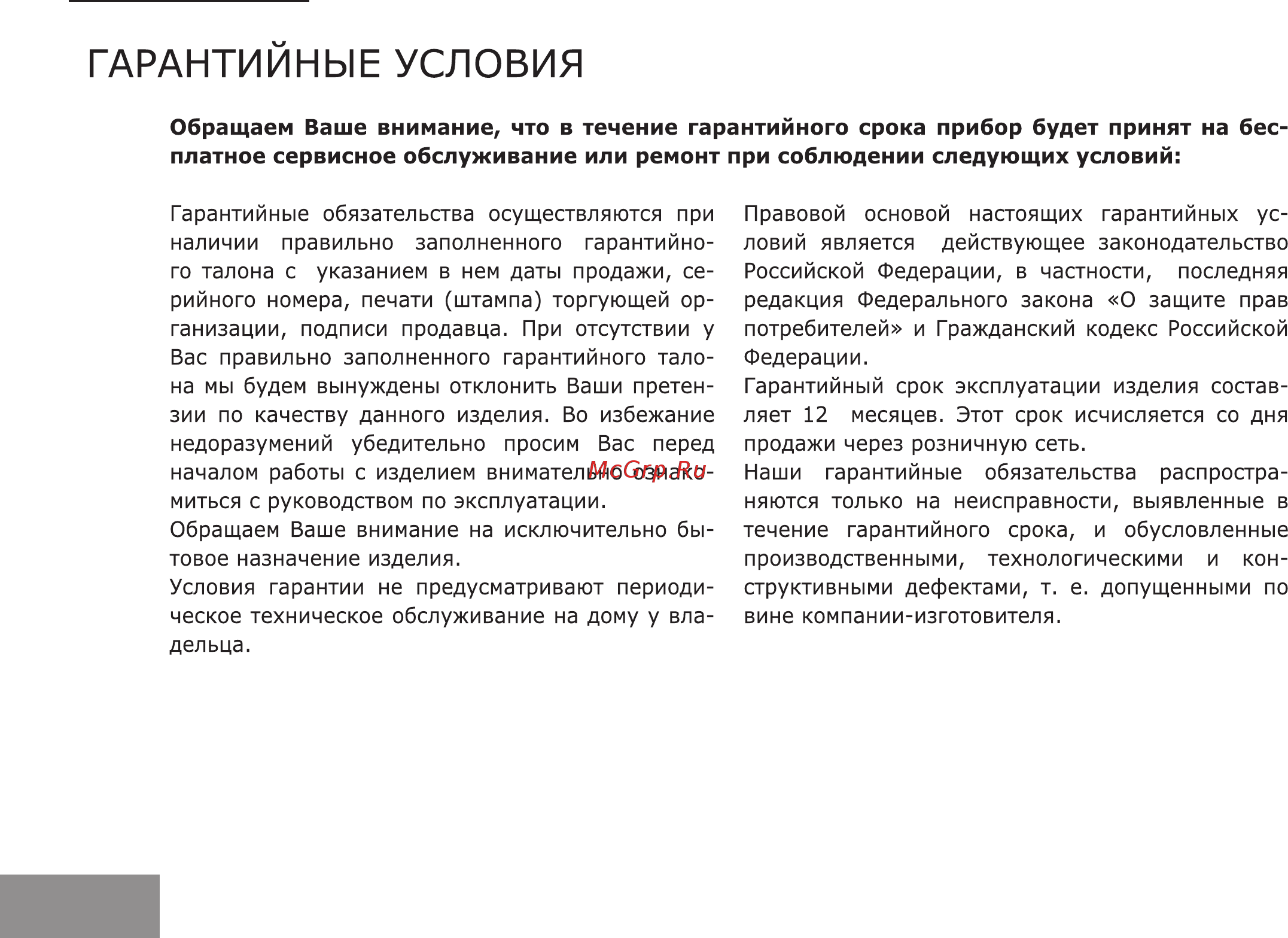 Galaxy GL2802 Руководство по эксплуатации онлайн [8/10] 175346