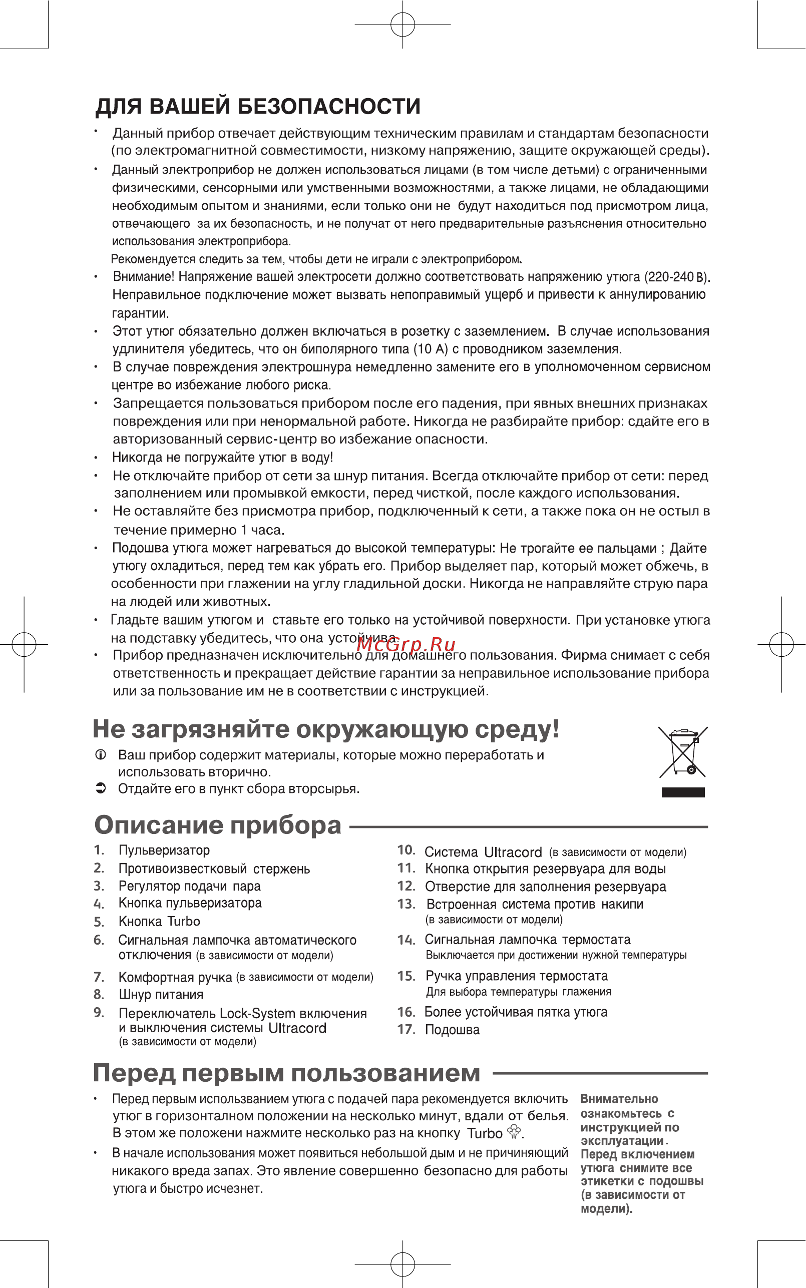 Tefal FV4492 Supergliss Инструкция по эксплуатации онлайн [4/8] 175567