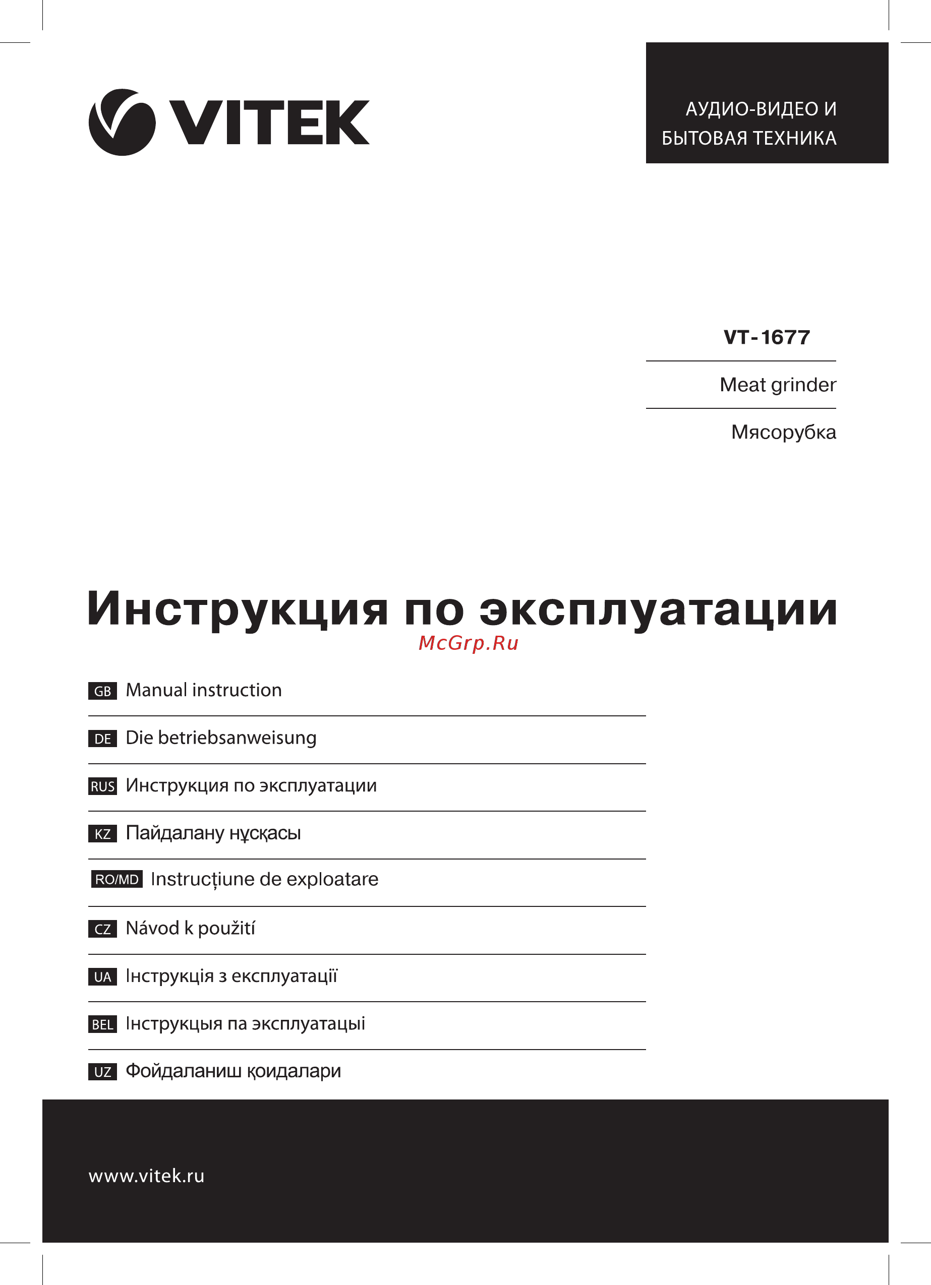 Vitek VT-1677 W Инструкция по эксплуатации онлайн