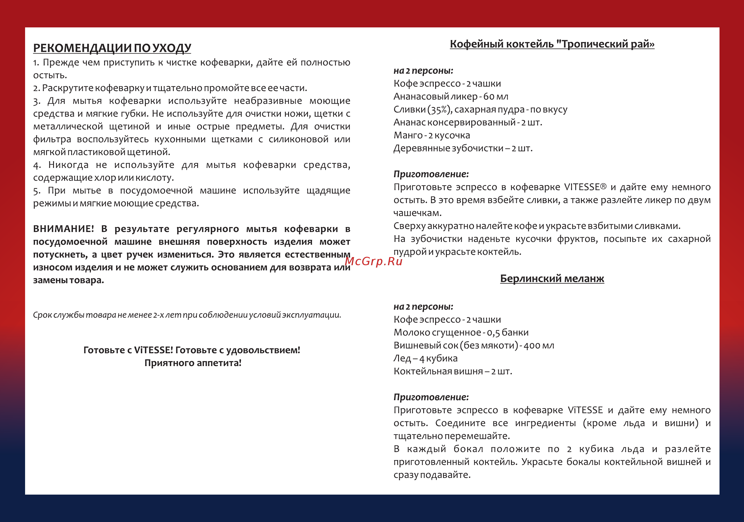 Vitesse VS-2600 [3/5] Рекомендации поуходу