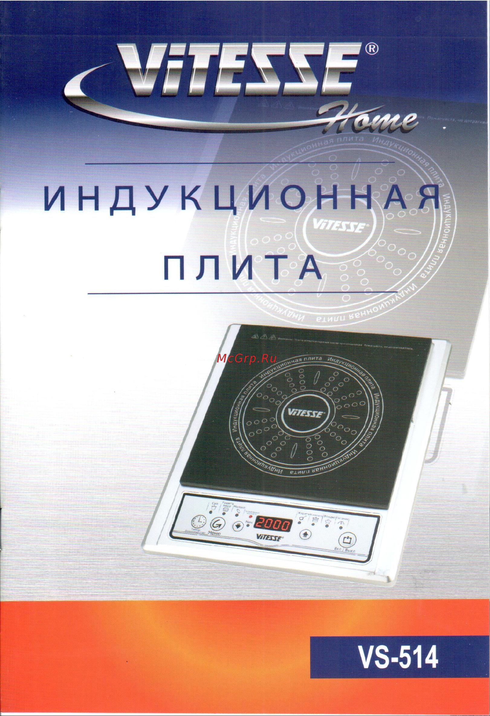 Vitesse VS-514 Инструкция по эксплуатации онлайн