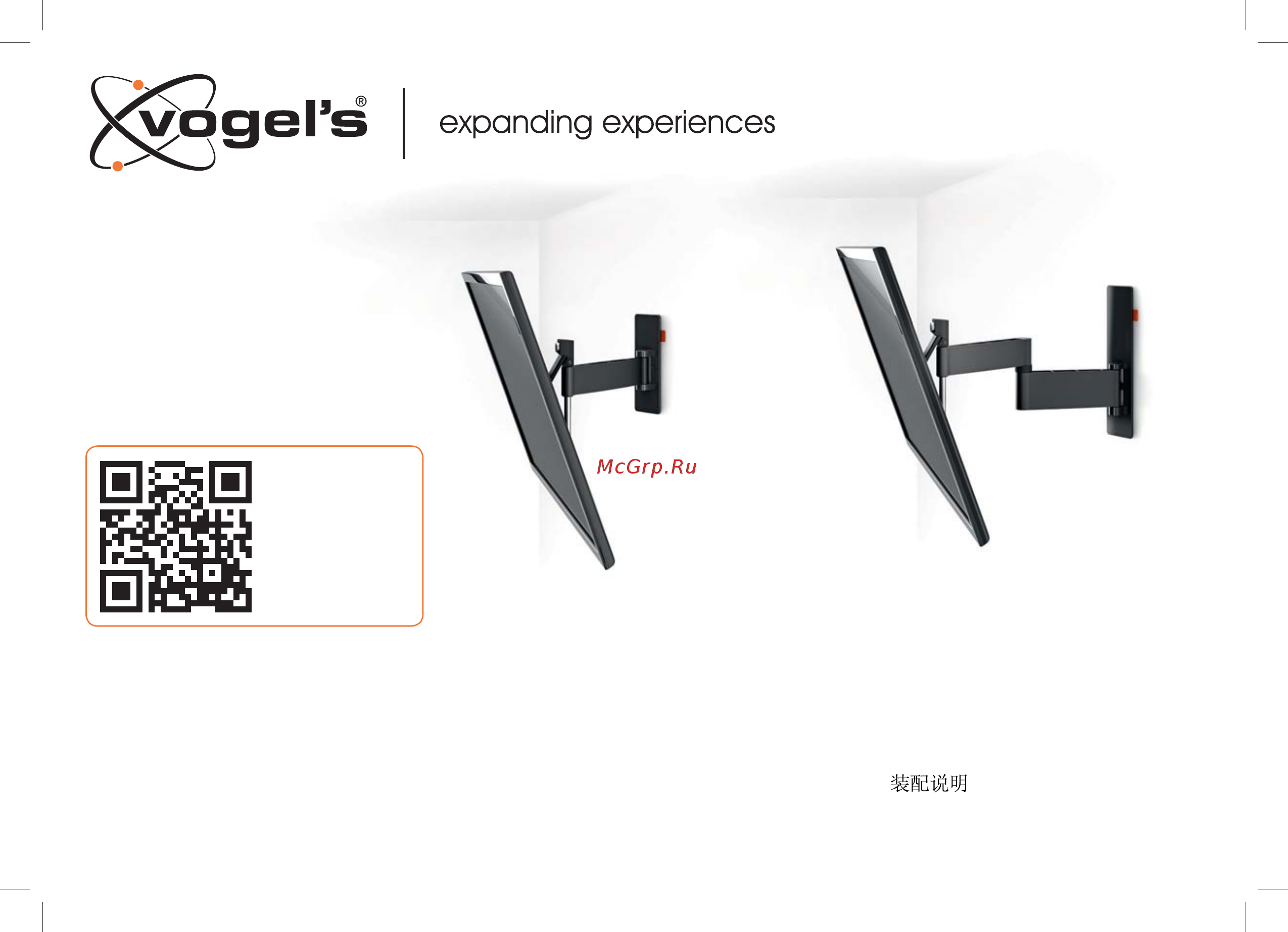 Vogels WALL2345B Инструкция по эксплуатации онлайн