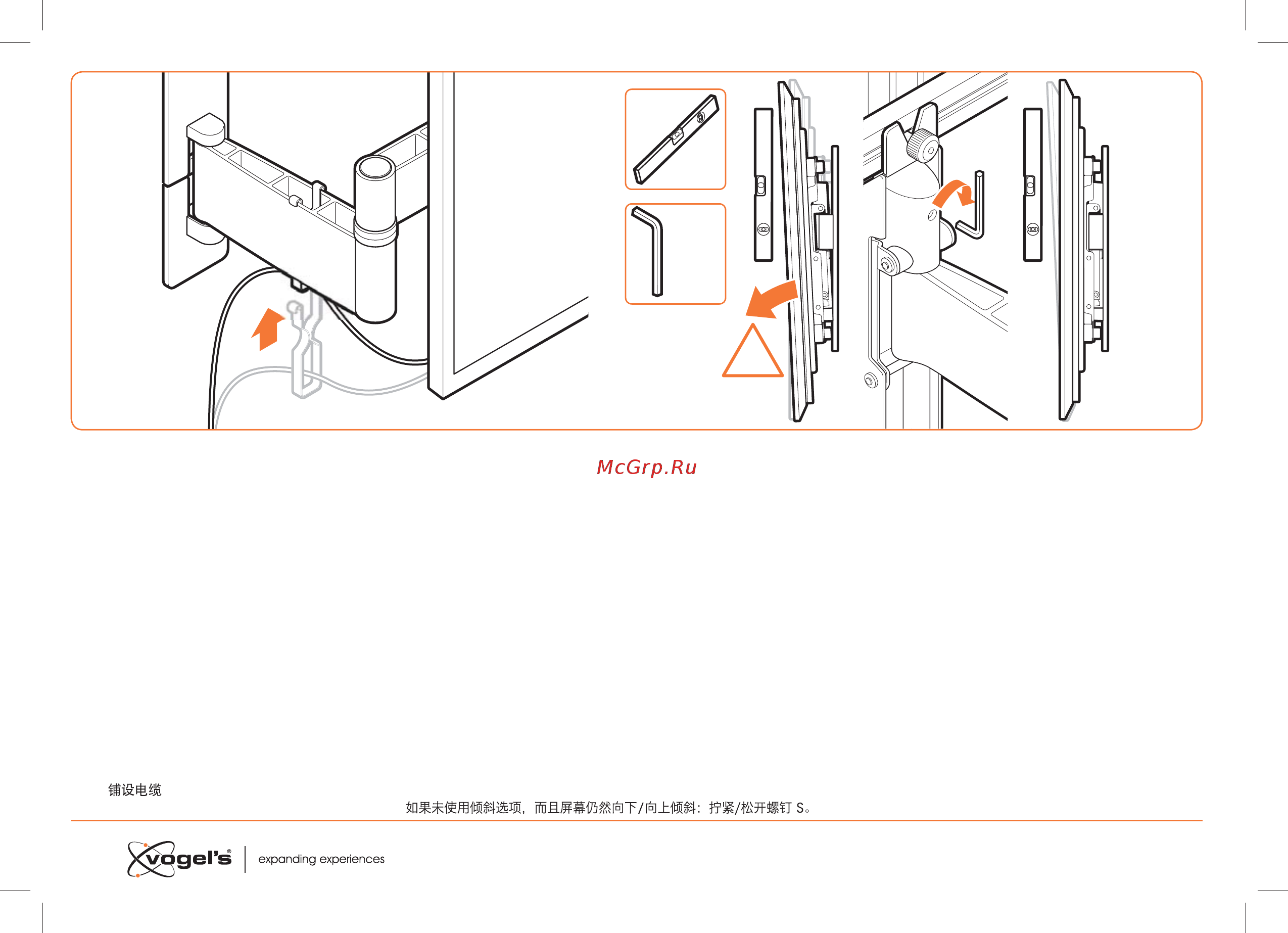 Vogels WALL2345B [16/26] Guide the cables