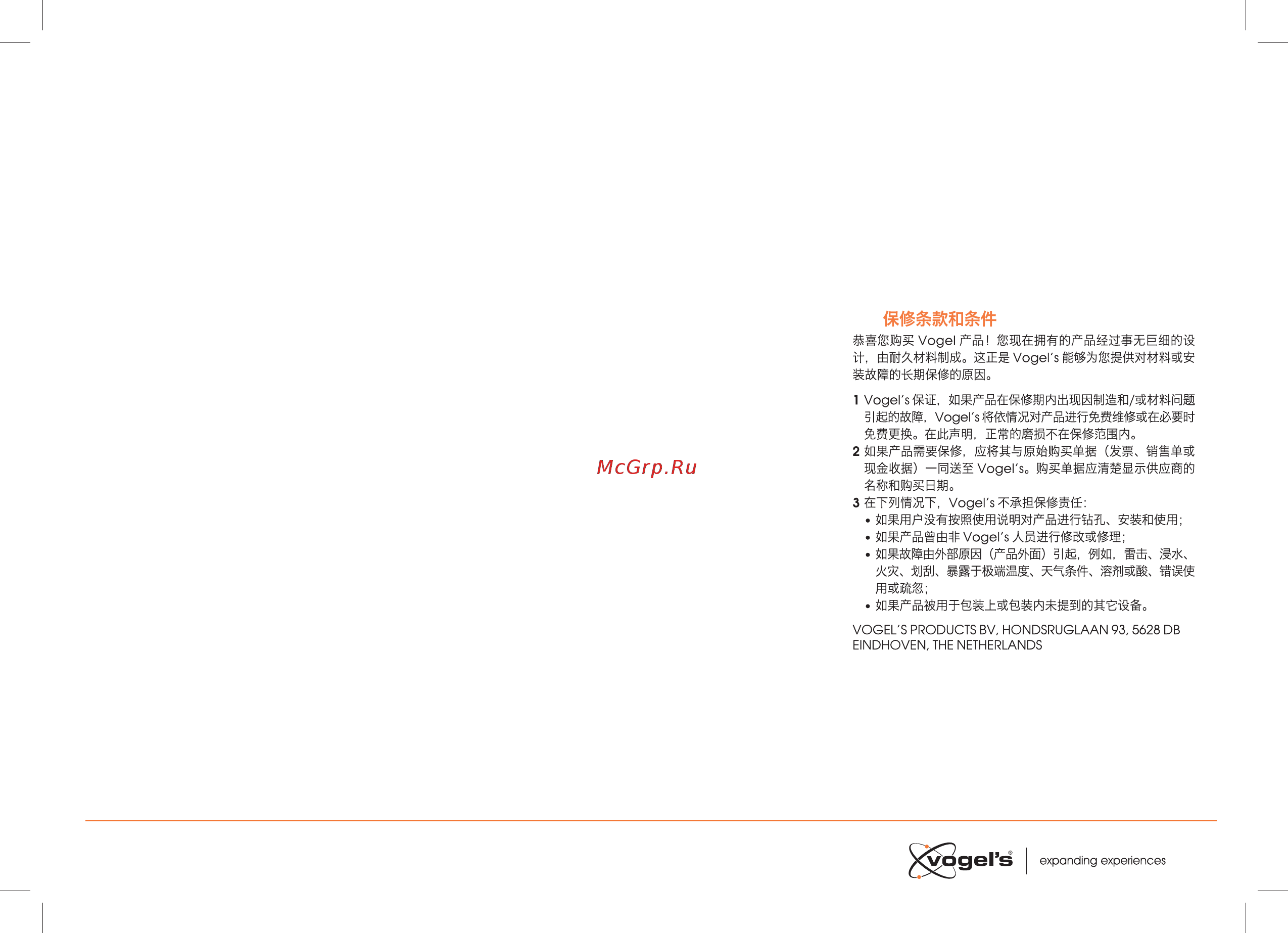 Vogels WALL2345B [23/26] Ja 保証の諸条件