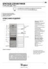Whirlpool BSNF 9151 OX Инструкция по эксплуатации