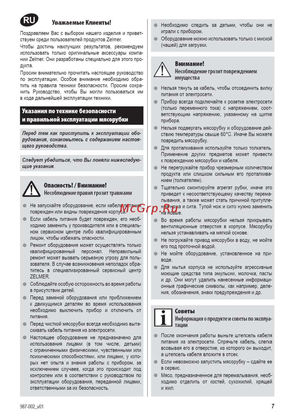 Zelmer 987.88 Lime Инструкция по эксплуатации