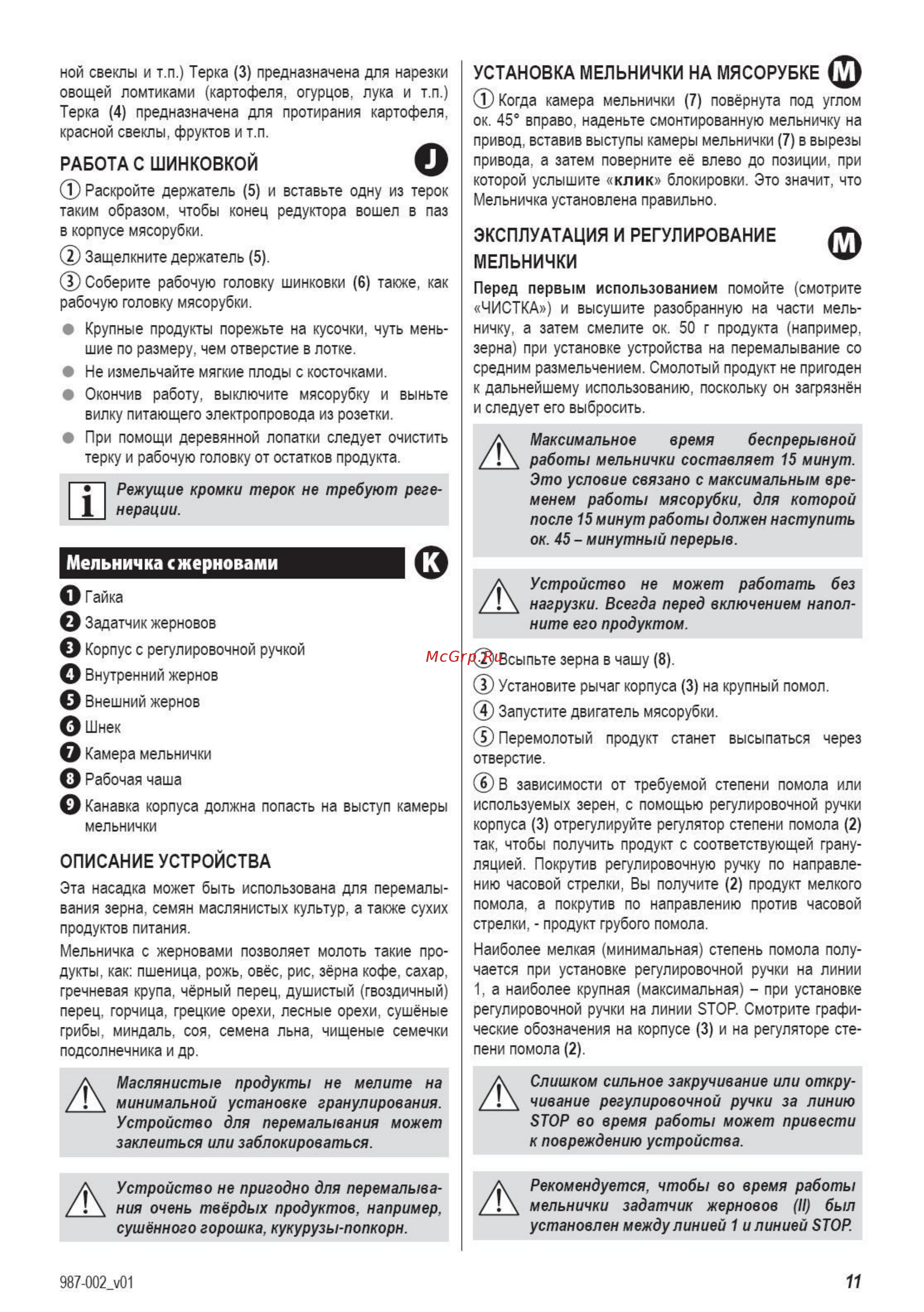 Zelmer 987.88 Lime Инструкция по эксплуатации онлайн [5/7] 175849