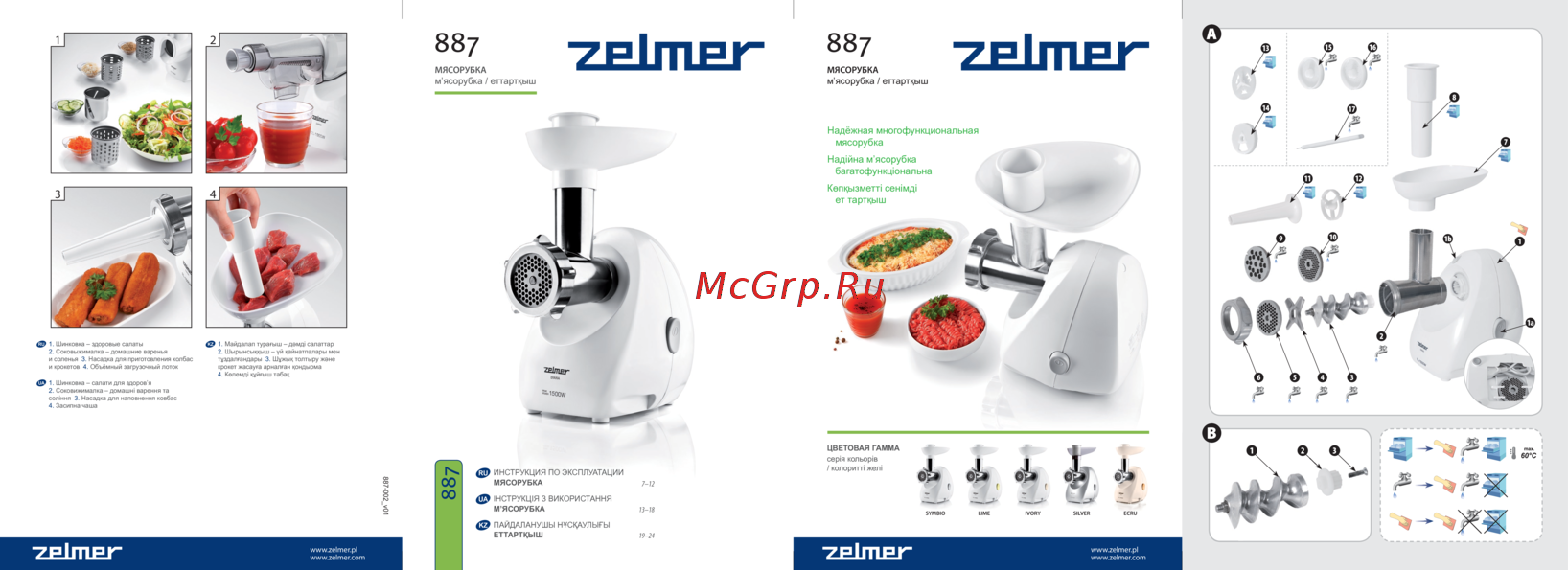 Zelmer 887.5 Symbio Инструкция по эксплуатации