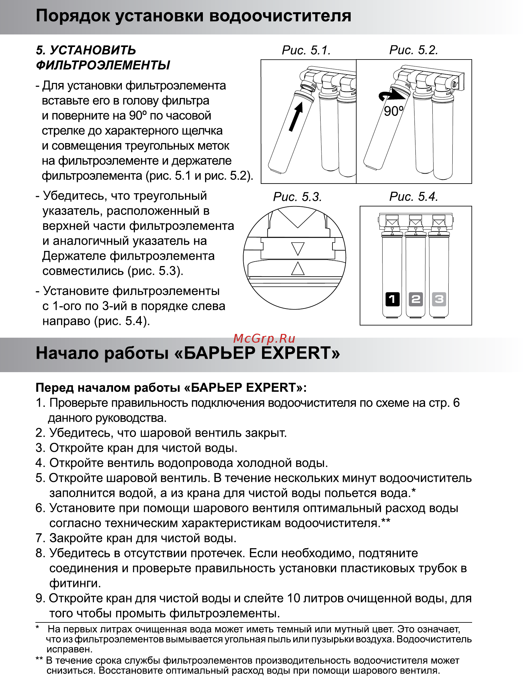 Барьер ЭКСПЕРТ Комплекс Р243Р00 [10/16] Manual 10