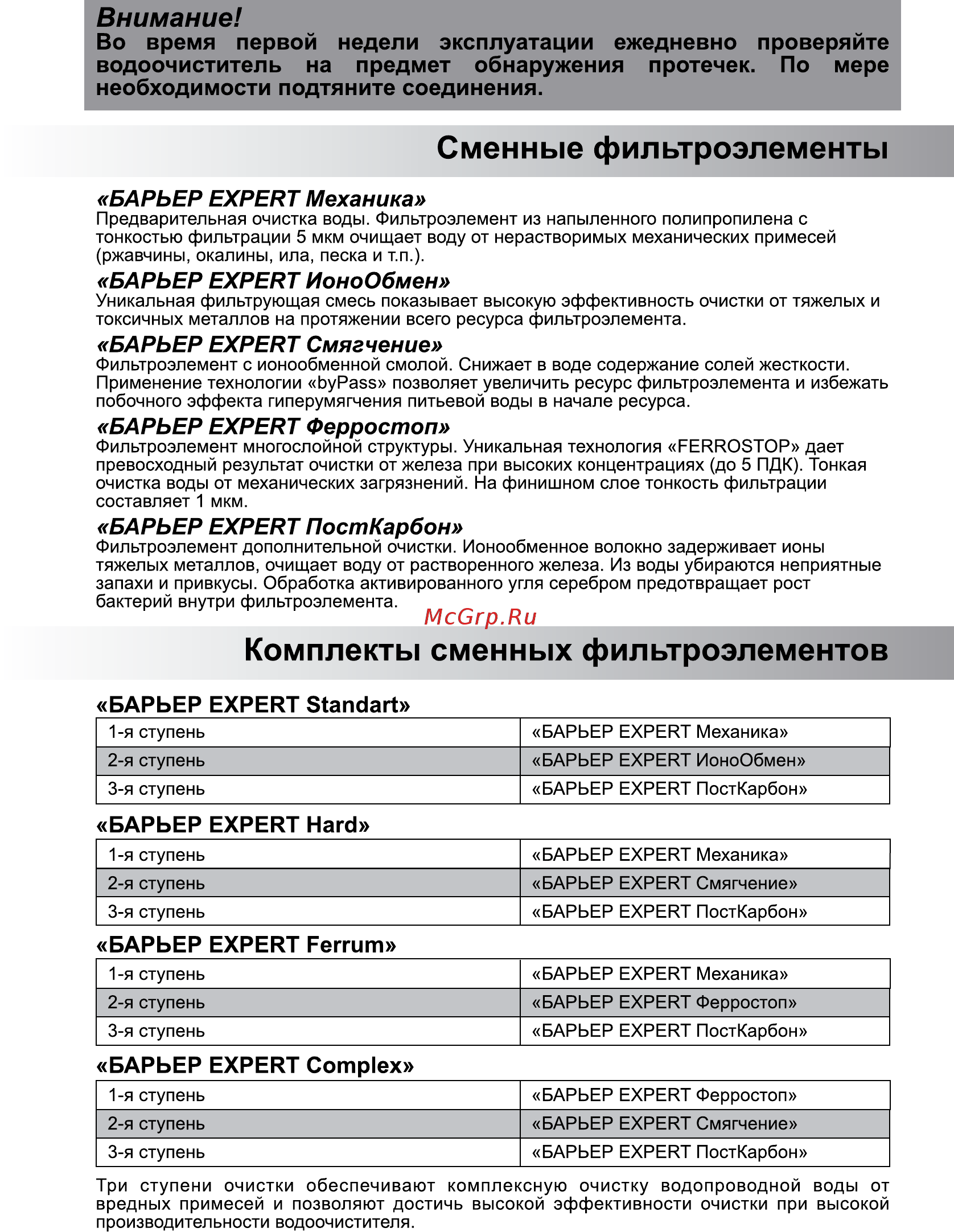 Барьер ЭКСПЕРТ Комплекс Р243Р00 [11/16] Manual 11