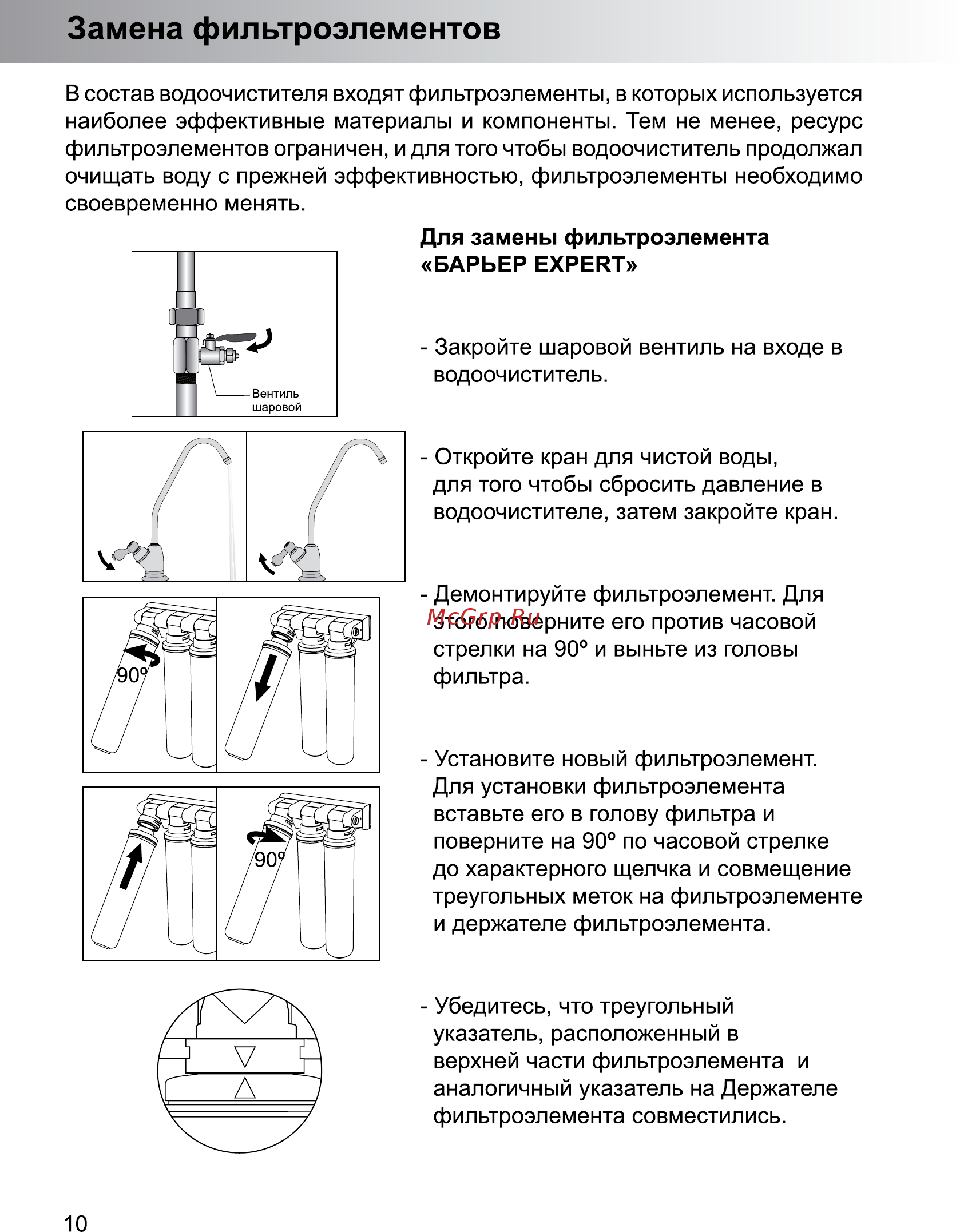 Барьер ЭКСПЕРТ Комплекс Р243Р00 [12/16] Manual 12