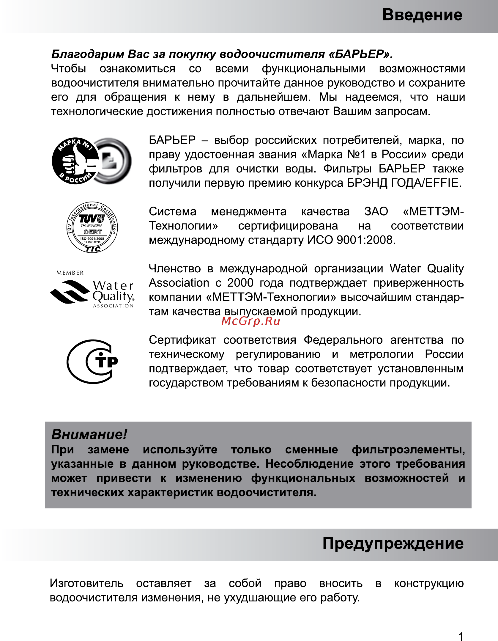 Барьер ЭКСПЕРТ Комплекс Р243Р00 [3/16] Manual 3