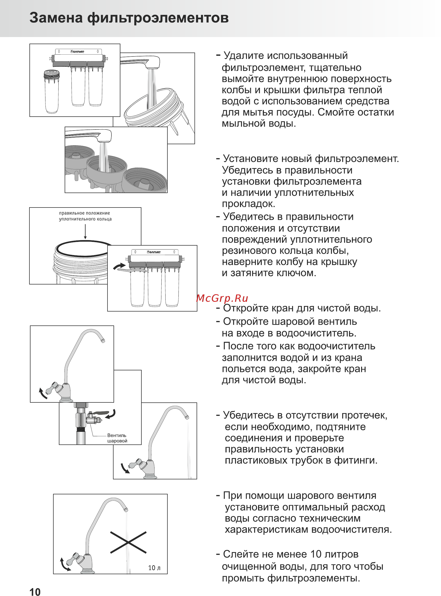 Барьер ПРОФИ Комплекс Р143Р00 [12/16] Замена фильтроэлементов