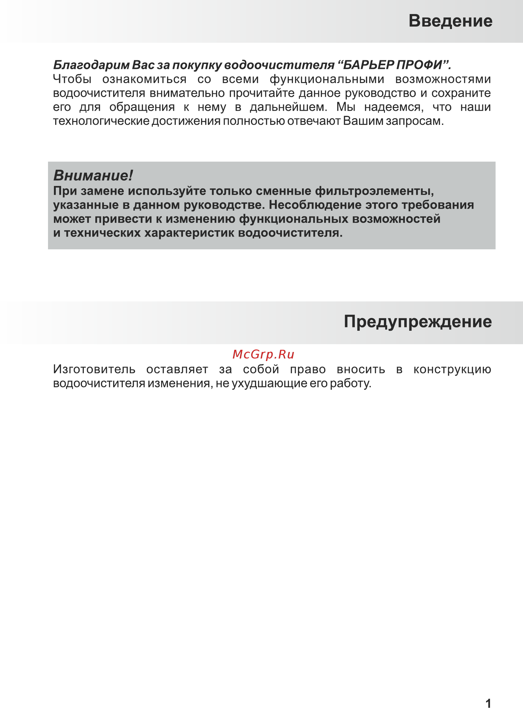 Барьер ПРОФИ Комплекс Р143Р00 [3/16] Введение