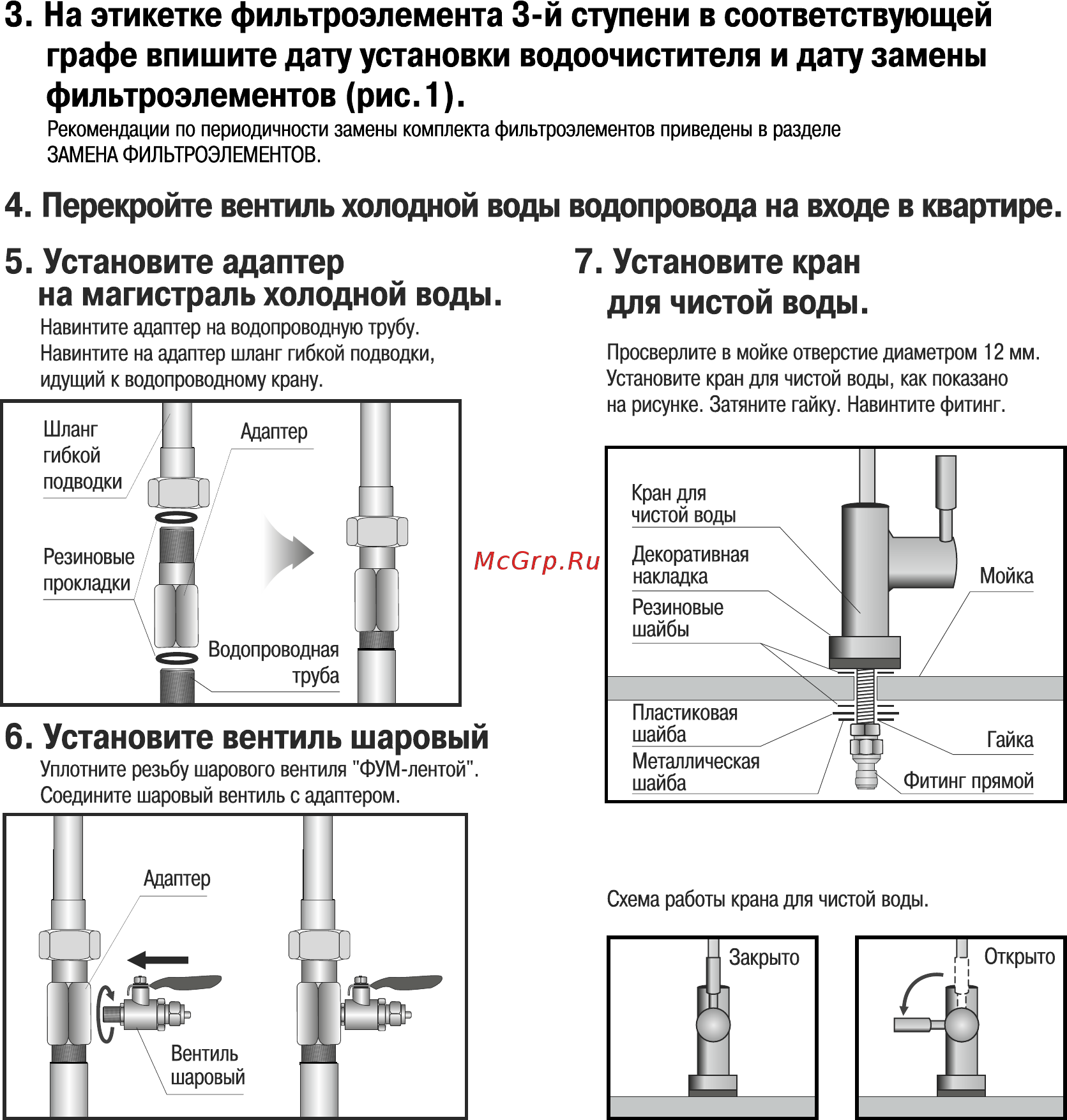 Барьер К OSMOS Инструкция по эксплуатации онлайн [8/16] 509743