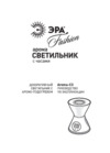 Era Aroma-C3 Инструкция по эксплуатации
