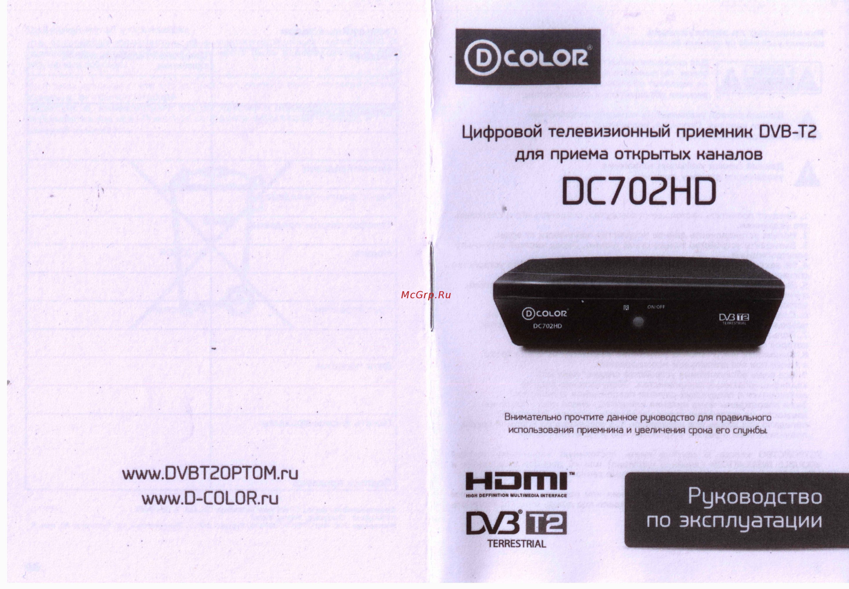 D-Color DC 702 HD Инструкция по использованию онлайн