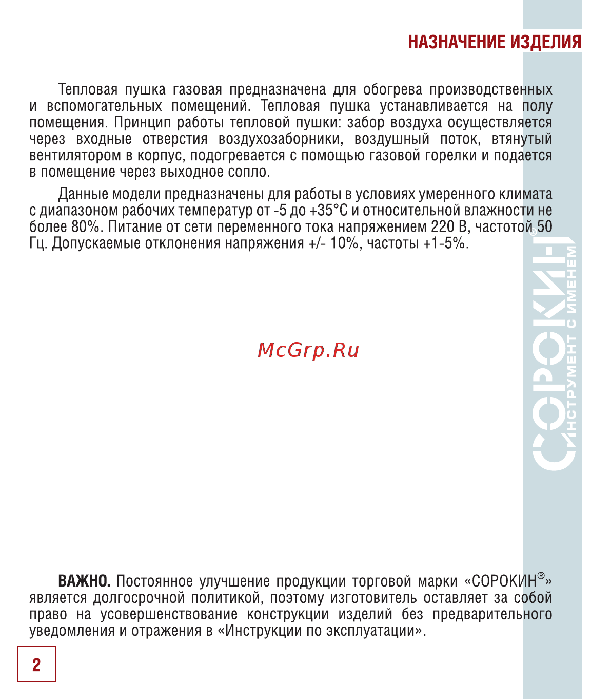 Сорокин 32.115 [3/18] Назначение изделия