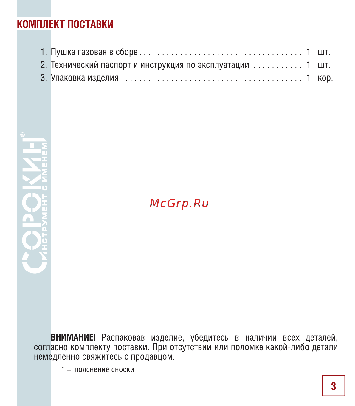 Сорокин 32.115 [4/18] Комплект поставки
