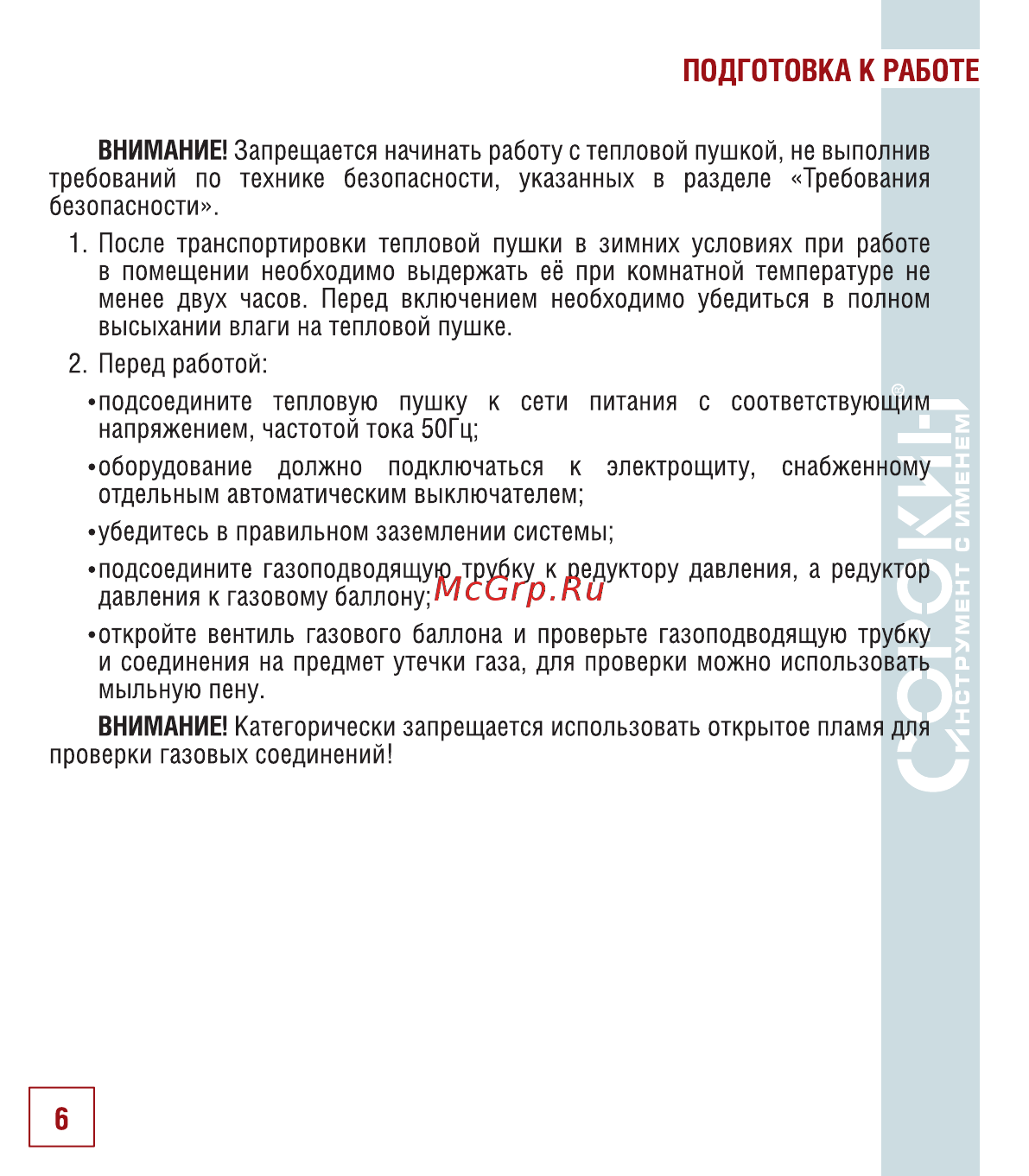 Сорокин 32.115 [7/18] Подготовка к работе