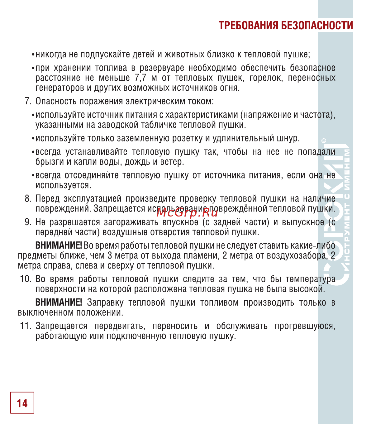 Сорокин 32.245 [15/18] Требования безопасности
