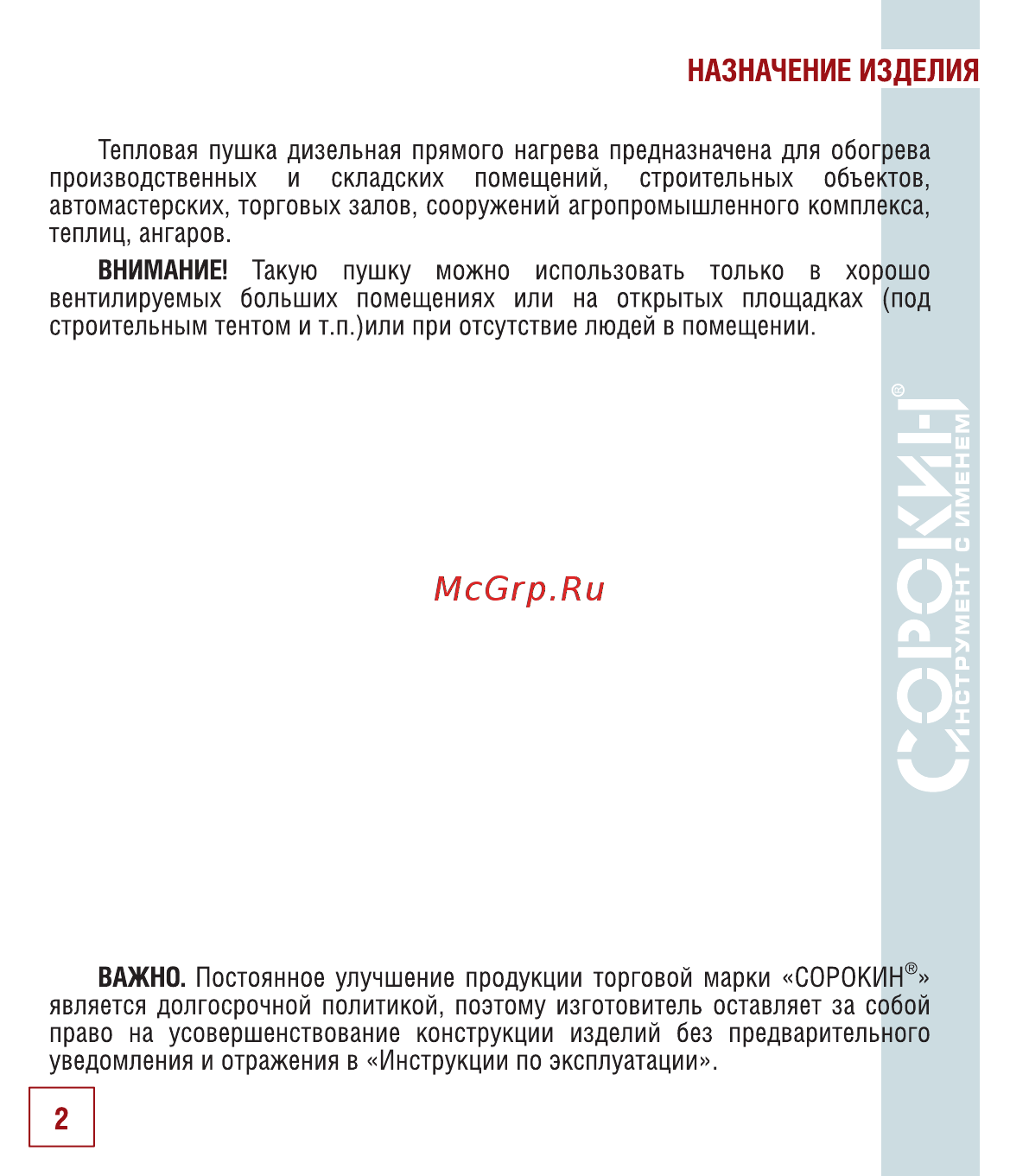 Сорокин 32.245 [3/18] Назначение изделия