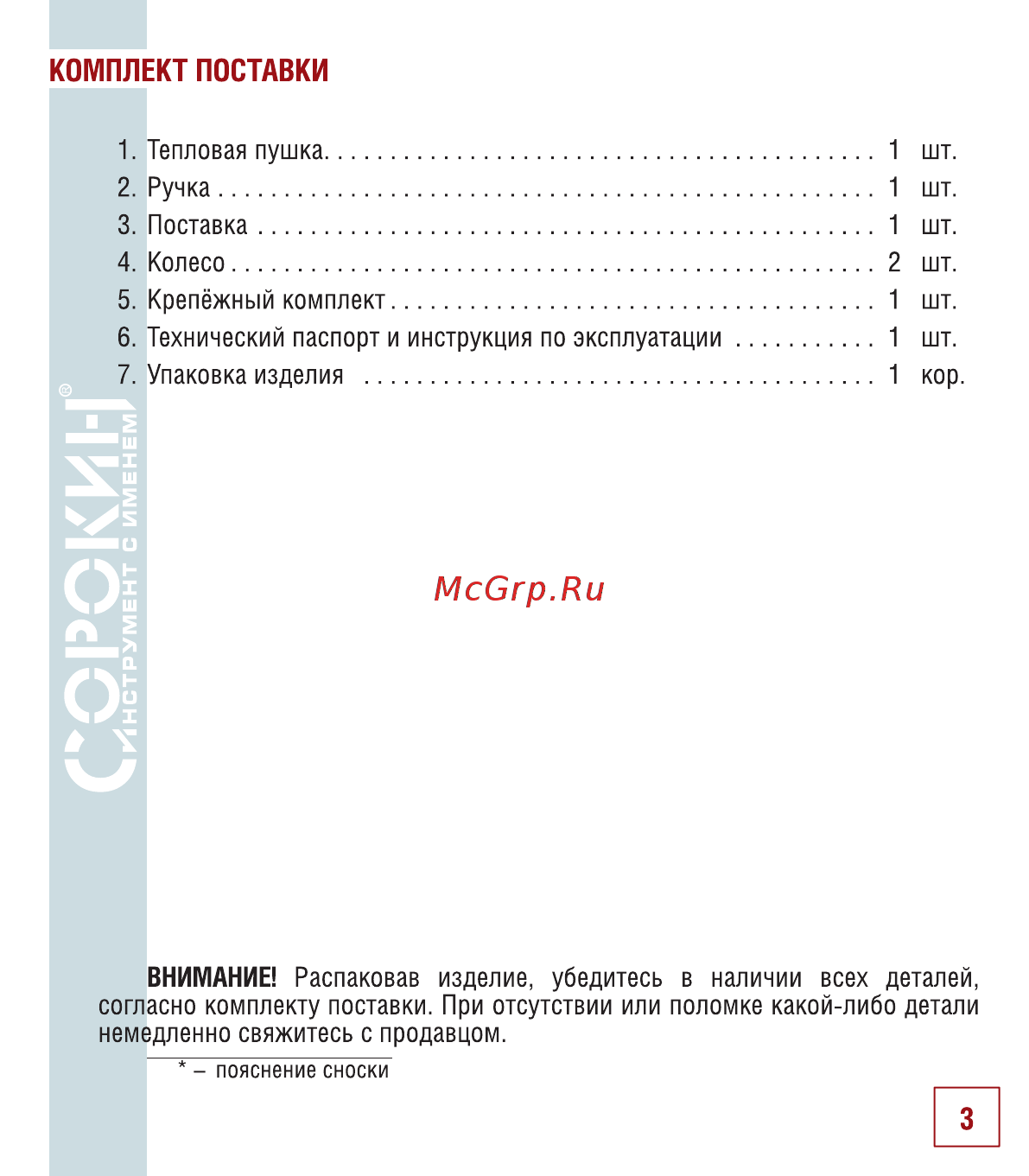 Сорокин 32.245 [4/18] Комплект поставки