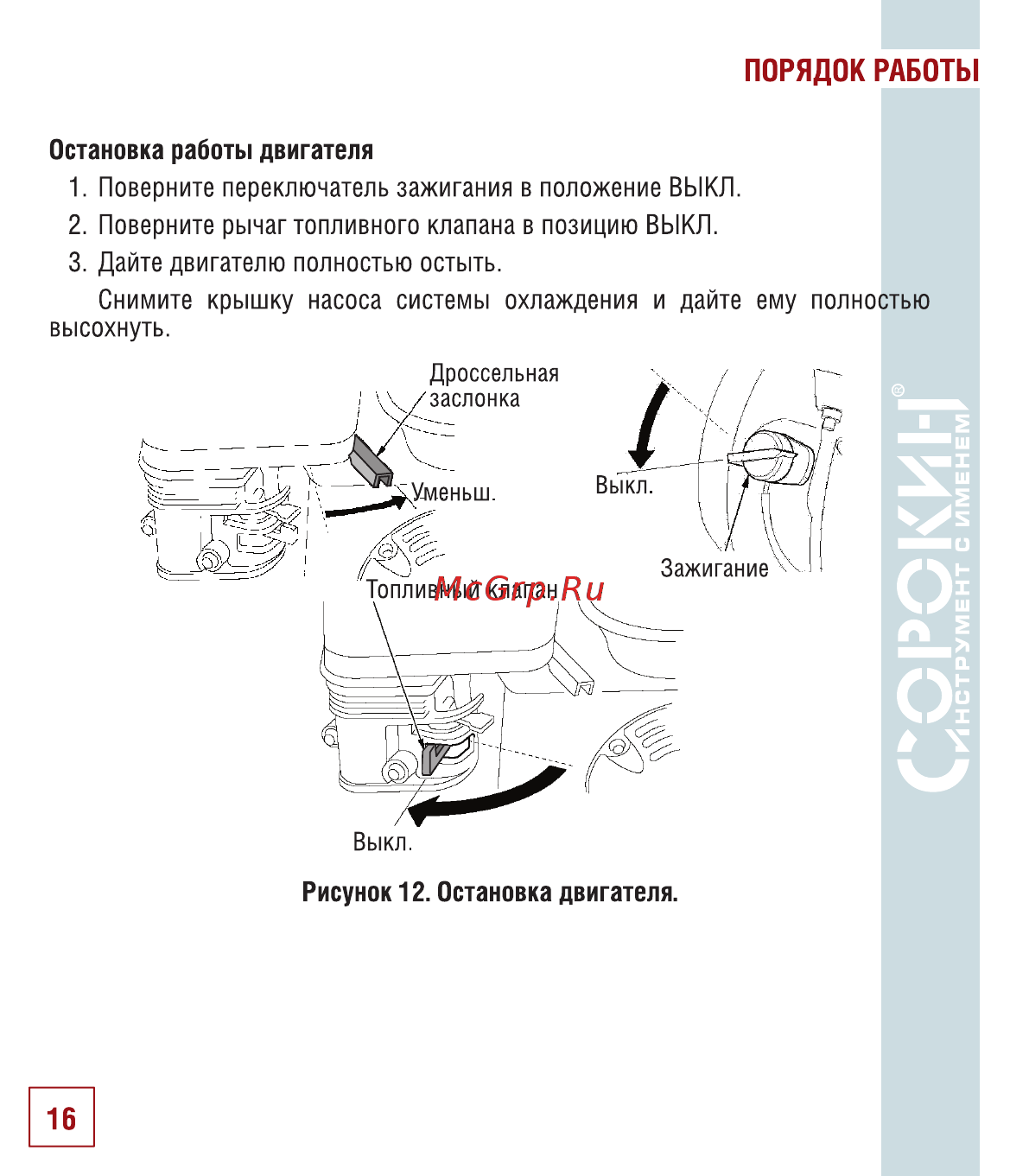 Сорокин 23.9 [17/34] Порядок работы