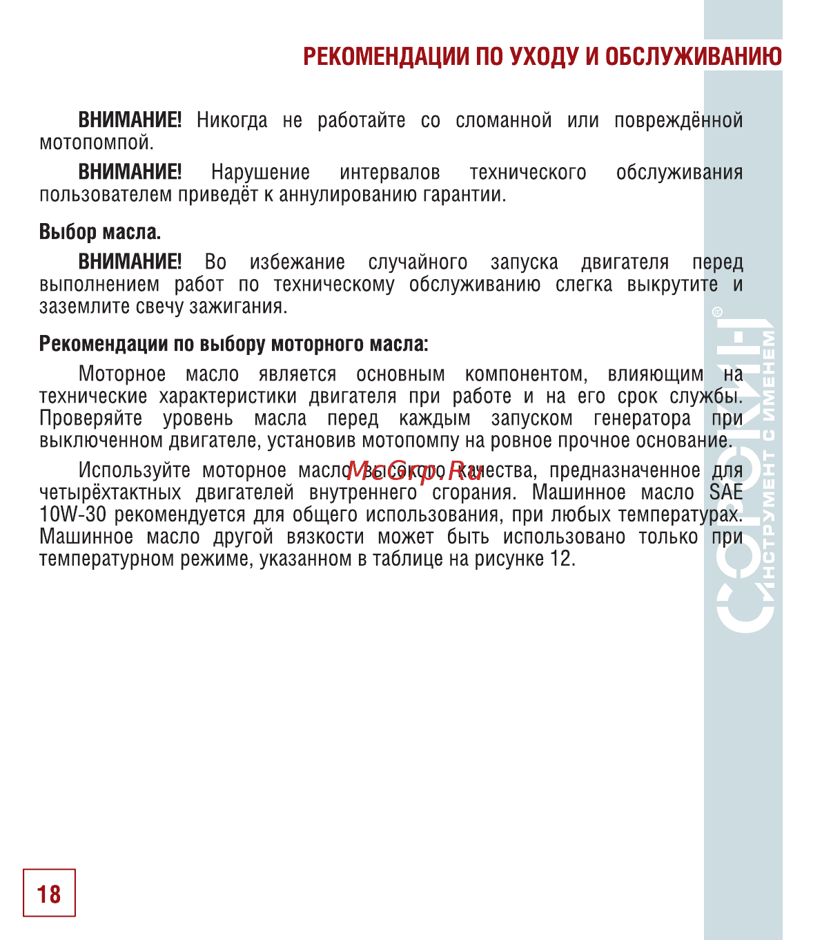 Сорокин 23.9 [19/34] Рекомендации по уходу и обслуживанию