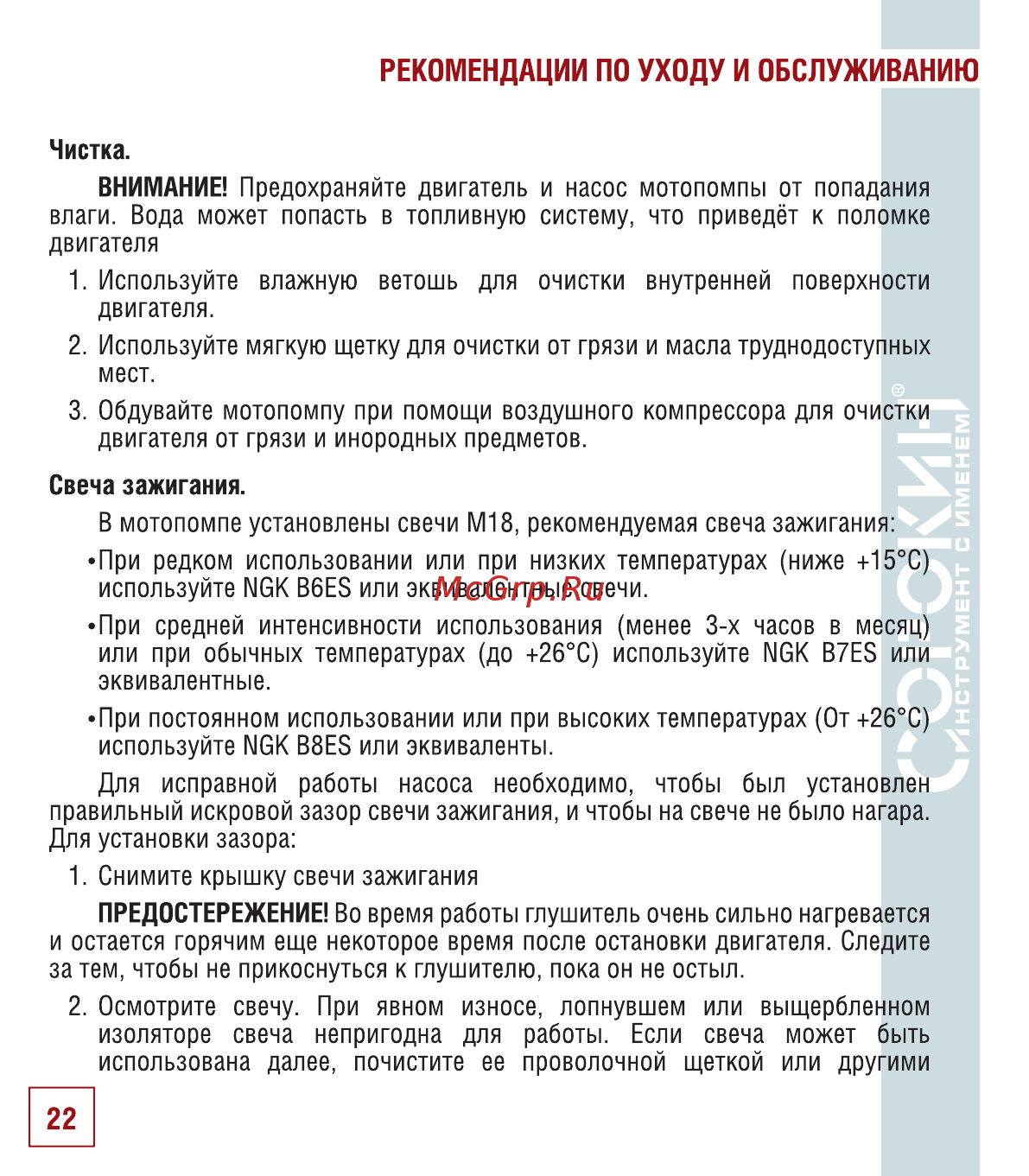 Сорокин 23.9 [23/34] Рекомендации по уходу и обслуживанию