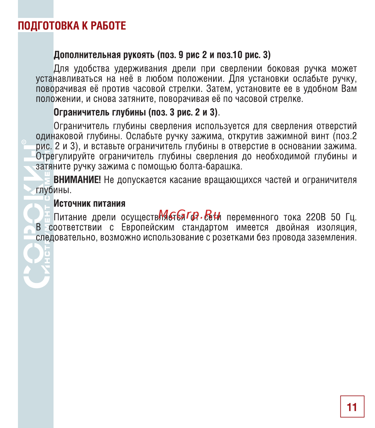 Сорокин 29.3 Инструкция по эксплуатации онлайн [12/18] 176226