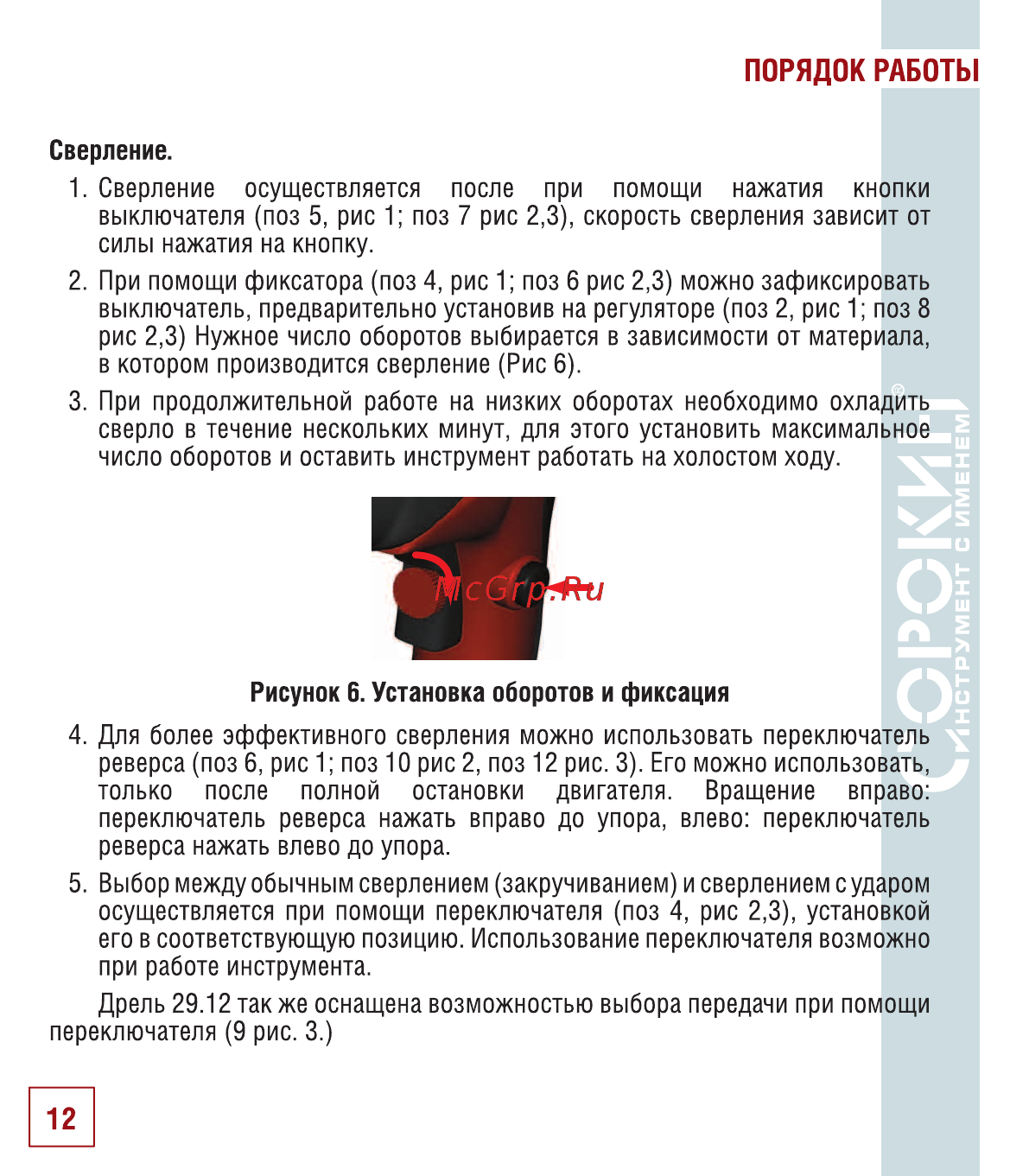 Сорокин 29.3 Инструкция по эксплуатации онлайн [13/18] 176226