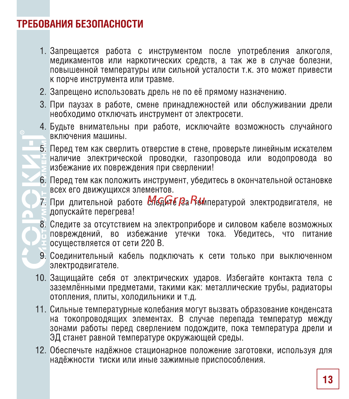 Сорокин 29.3 Инструкция по эксплуатации онлайн [14/18] 176226