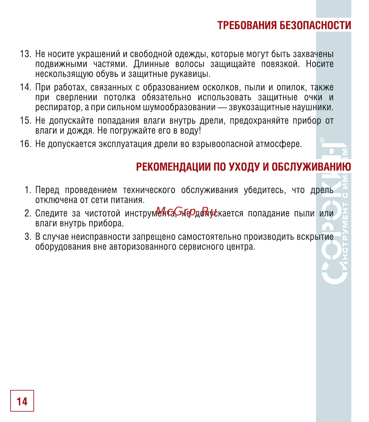 Сорокин 29.3 Инструкция по эксплуатации онлайн [15/18] 176226