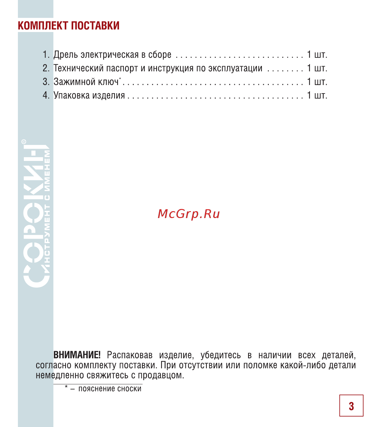 Сорокин 29.3 Инструкция по эксплуатации онлайн [4/18] 176226