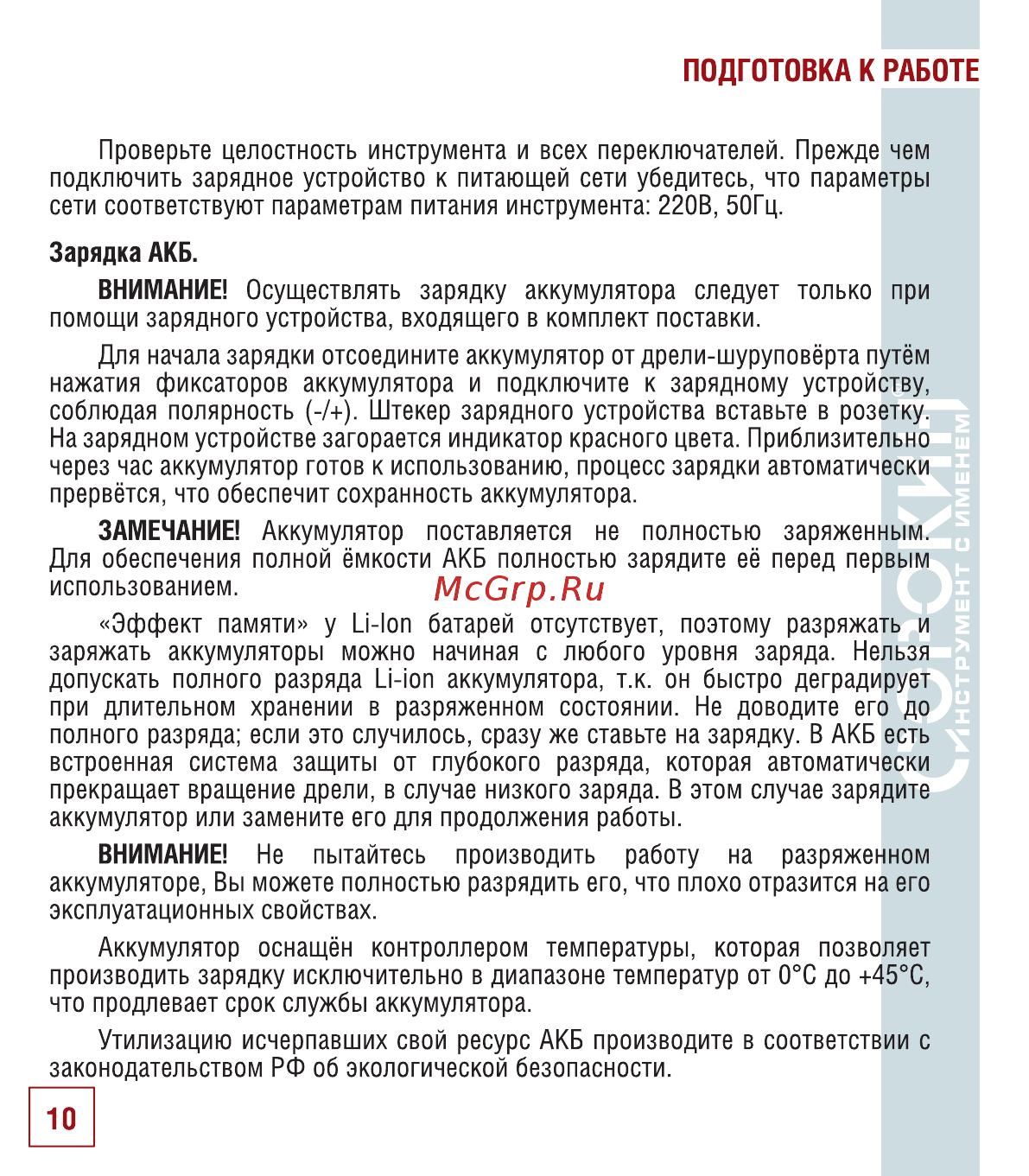 Сорокин 29.214 Инструкция по эксплуатации онлайн [11/30] 176235