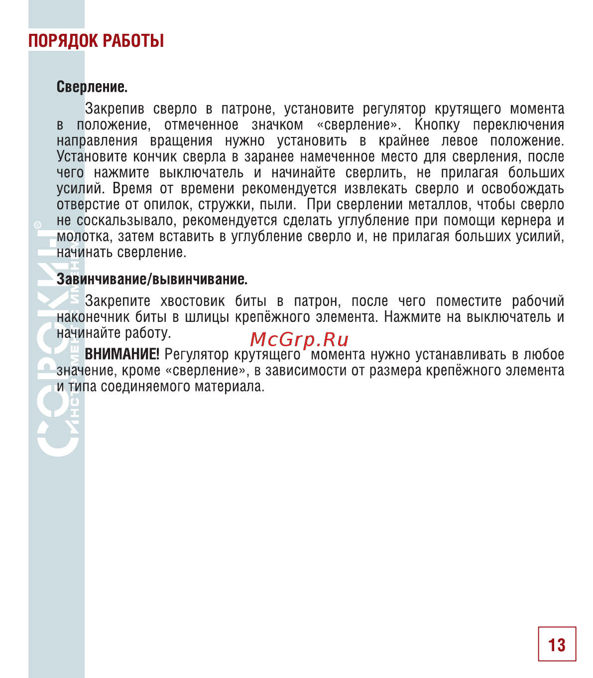 Сорокин 29.214 Инструкция по эксплуатации онлайн [14/30] 176235