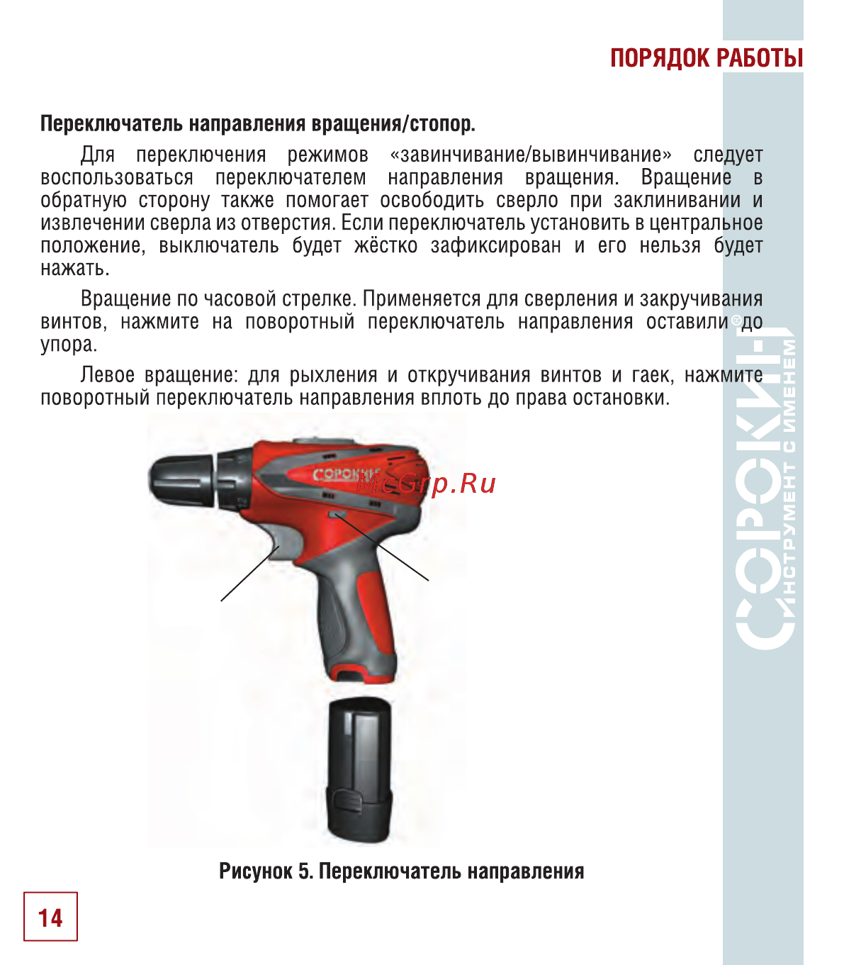 Сорокин 29.214 Инструкция по эксплуатации онлайн [15/30] 176235