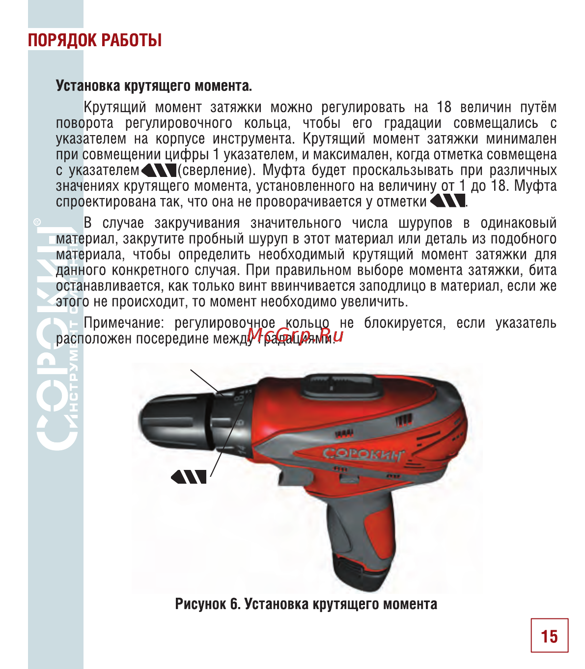Сорокин 29.214 Инструкция по эксплуатации онлайн [16/30] 176235