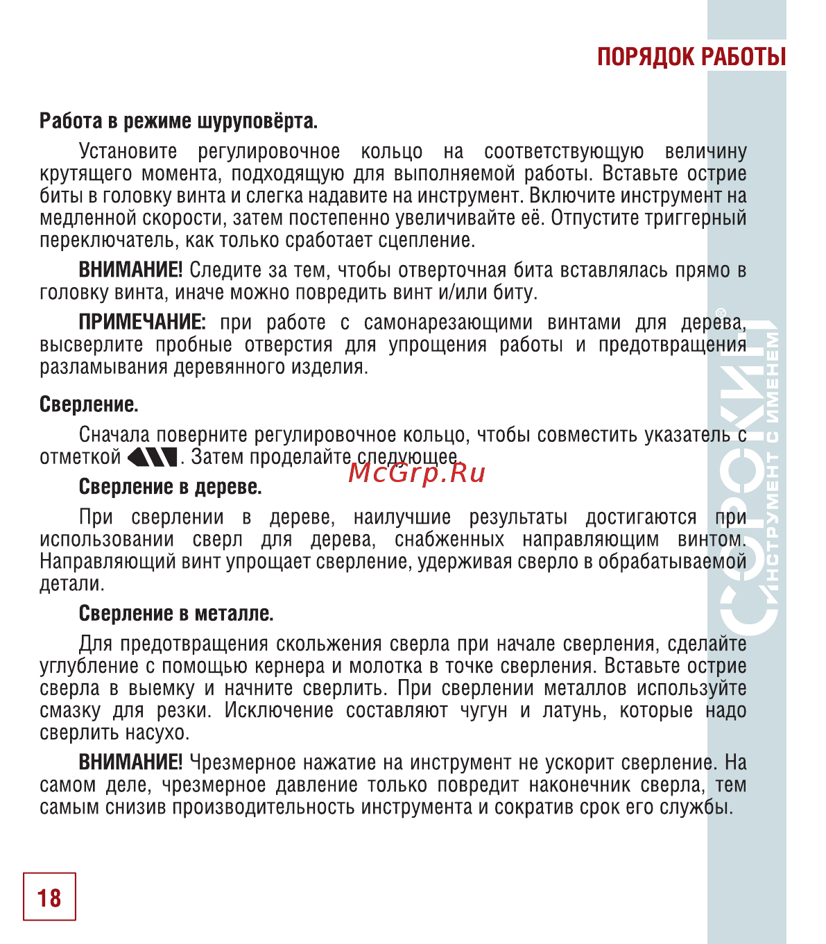 Сорокин 29.214 Инструкция по эксплуатации онлайн [19/30] 176235